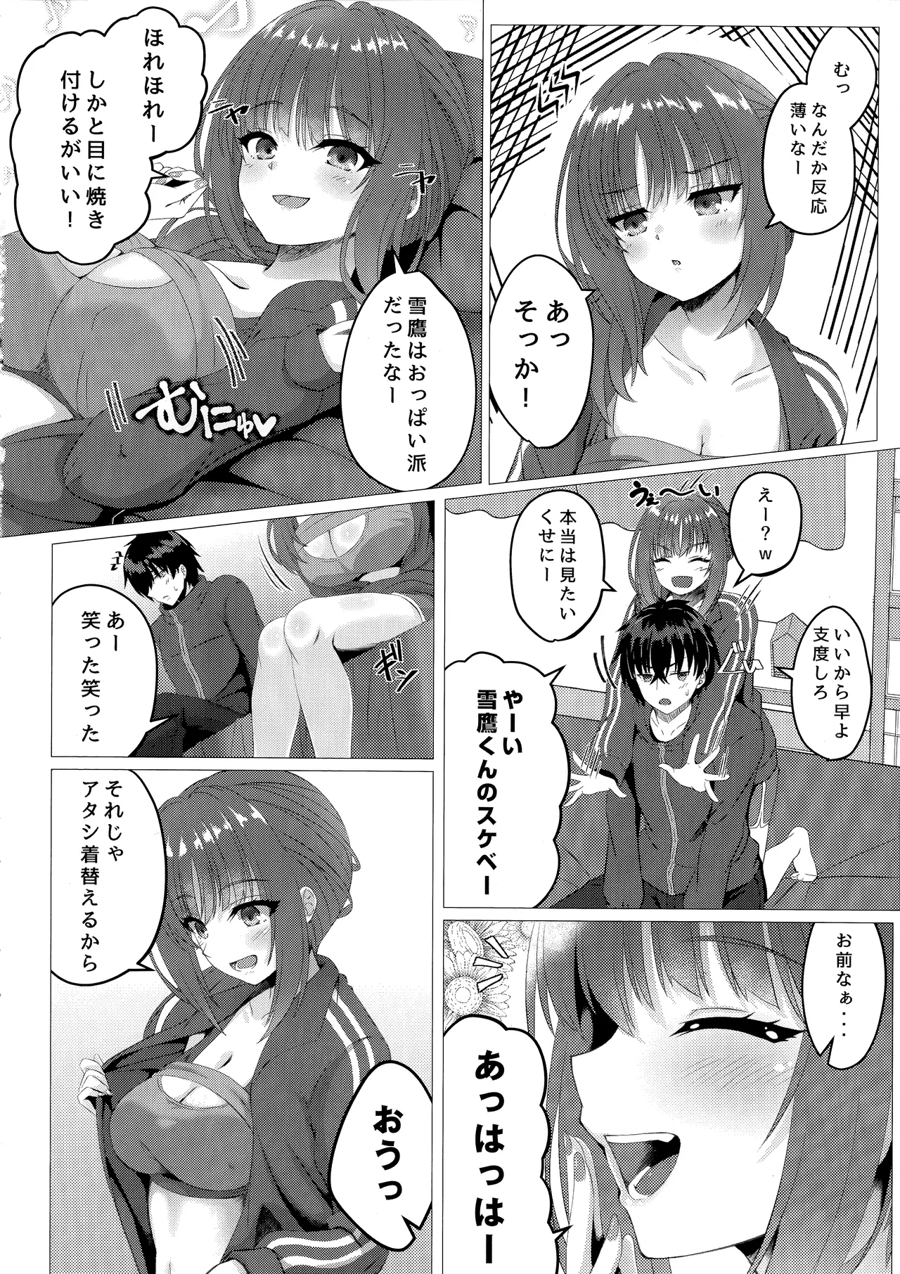 莉々子ちゃんと朝活H Page.5