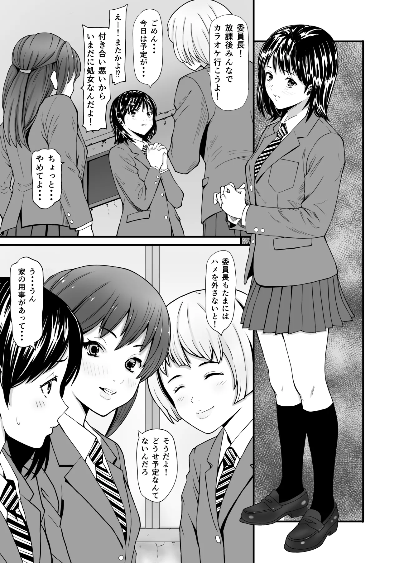 秘密の孕ませ倶楽部 Page.2