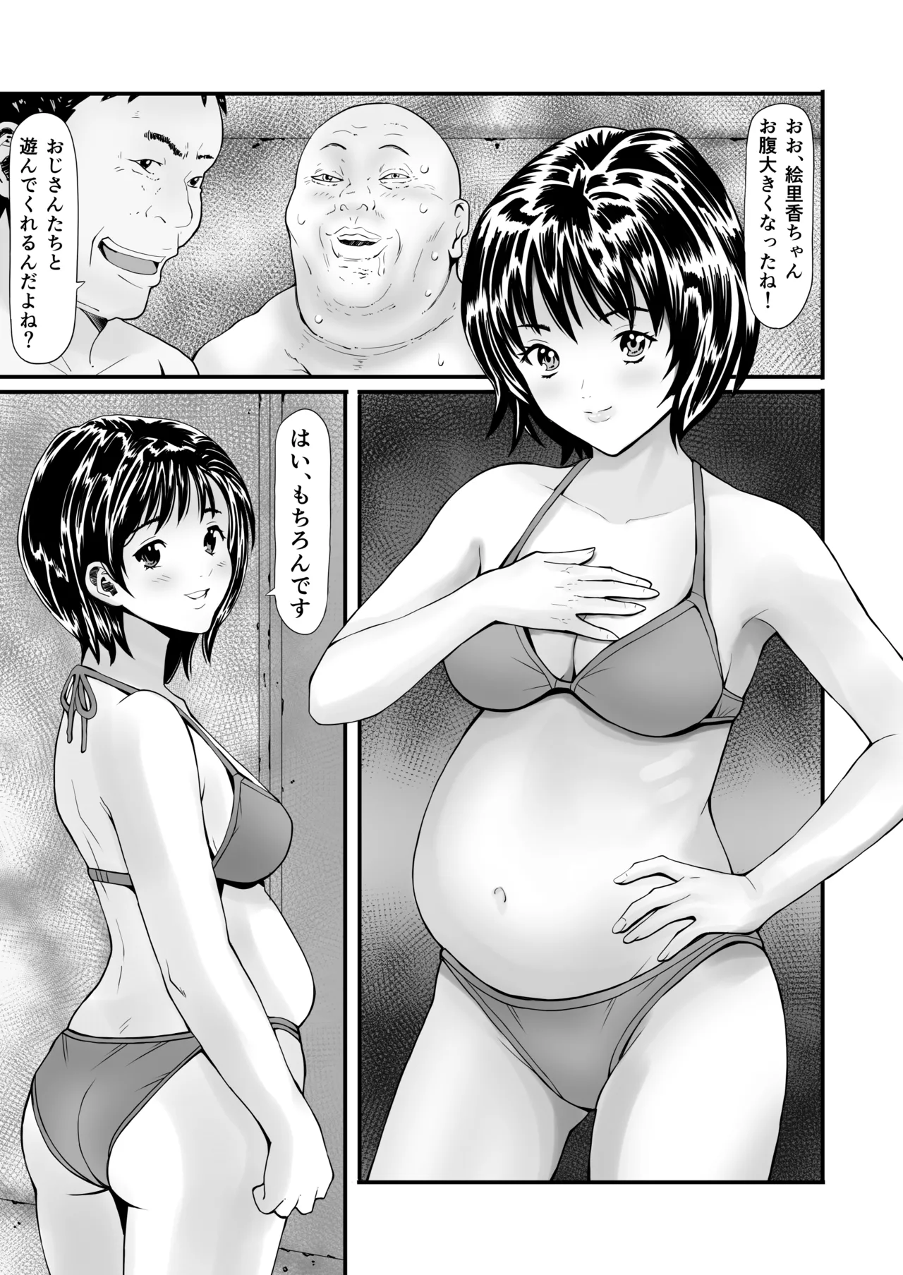 秘密の孕ませ倶楽部 Page.28