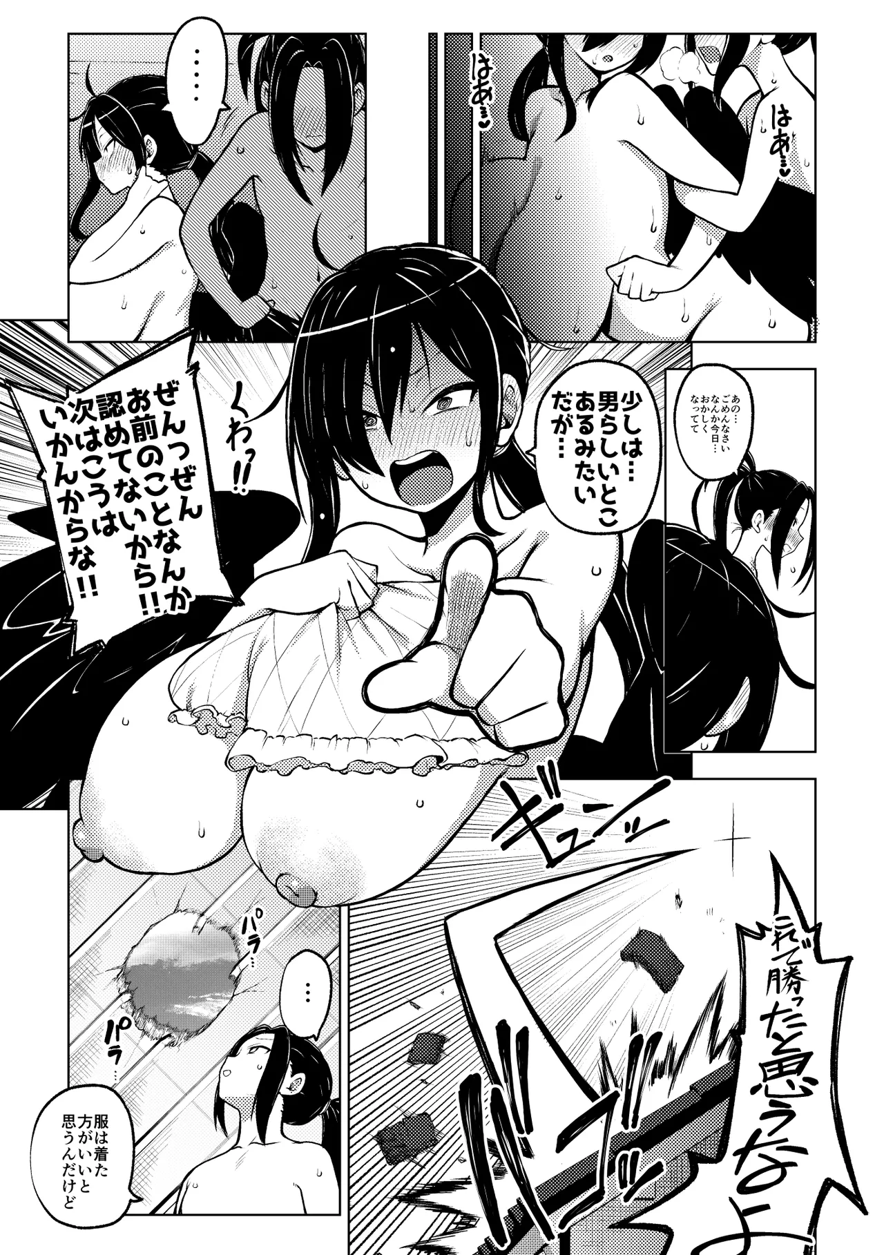 弟子君にお熱になっちゃう驪駒早鬼 Page.8