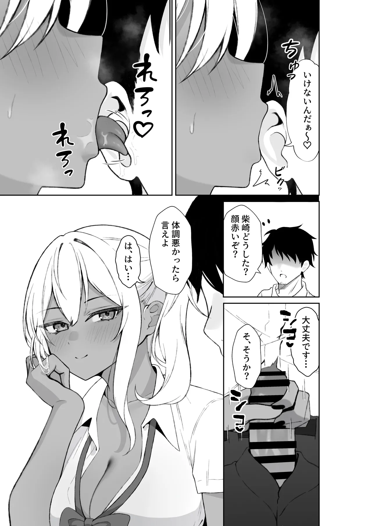 転校してきた黒ギャルを見て、射精したのがバレました Page.10