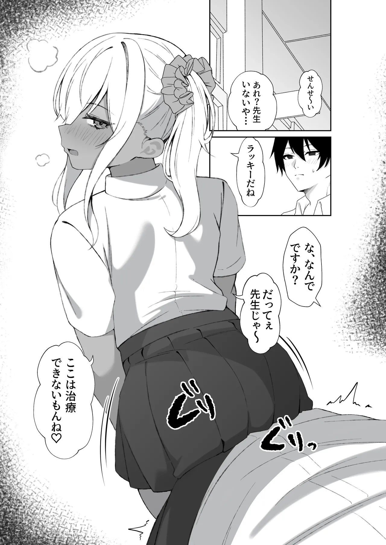 転校してきた黒ギャルを見て、射精したのがバレました Page.12