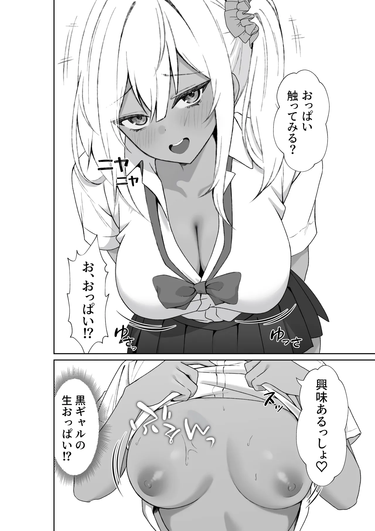 転校してきた黒ギャルを見て、射精したのがバレました Page.13