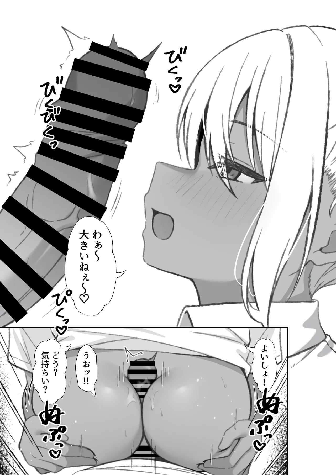 転校してきた黒ギャルを見て、射精したのがバレました Page.16
