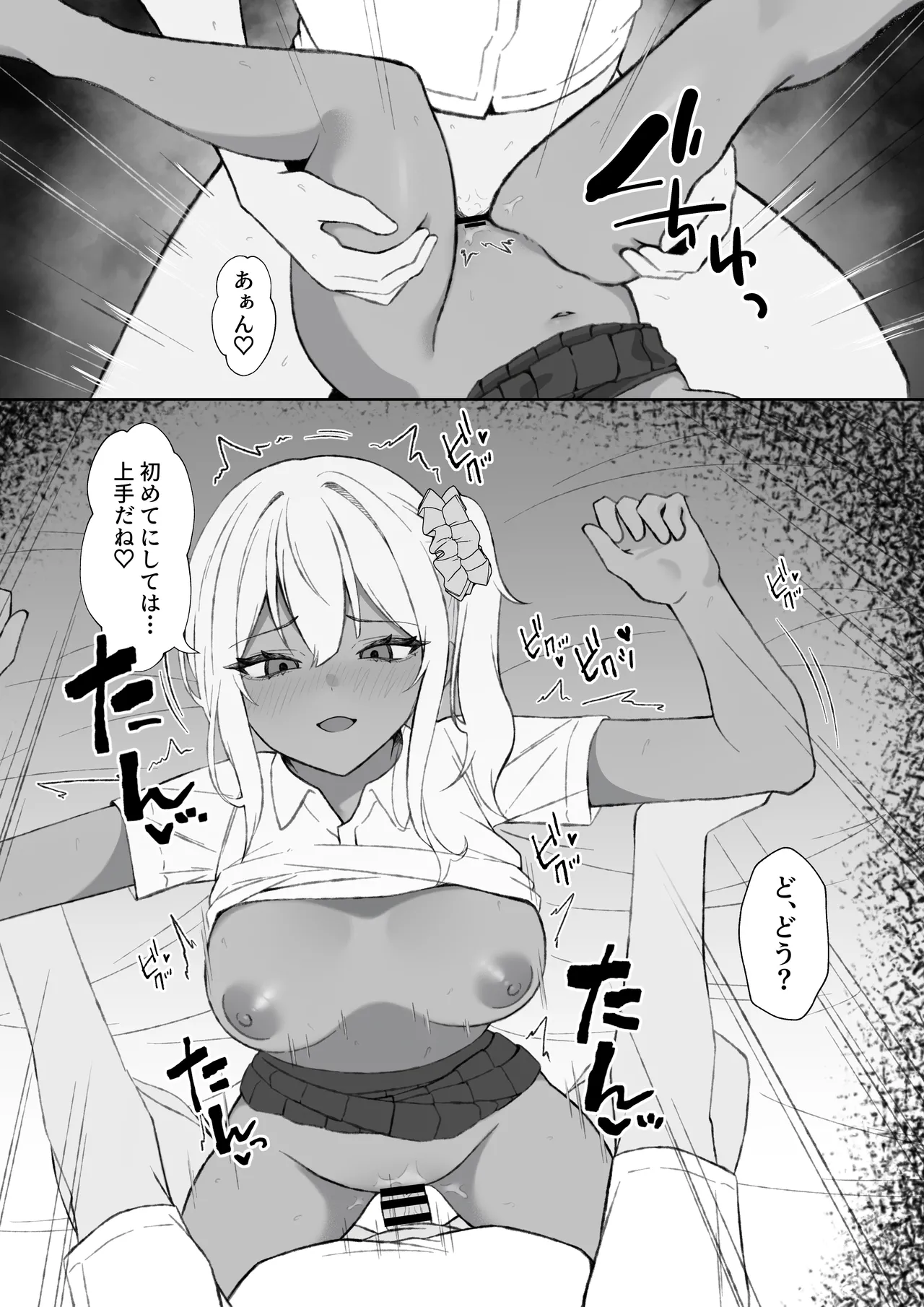 転校してきた黒ギャルを見て、射精したのがバレました Page.26
