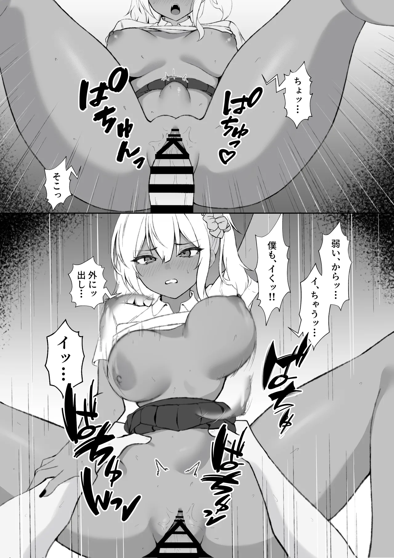 転校してきた黒ギャルを見て、射精したのがバレました Page.29