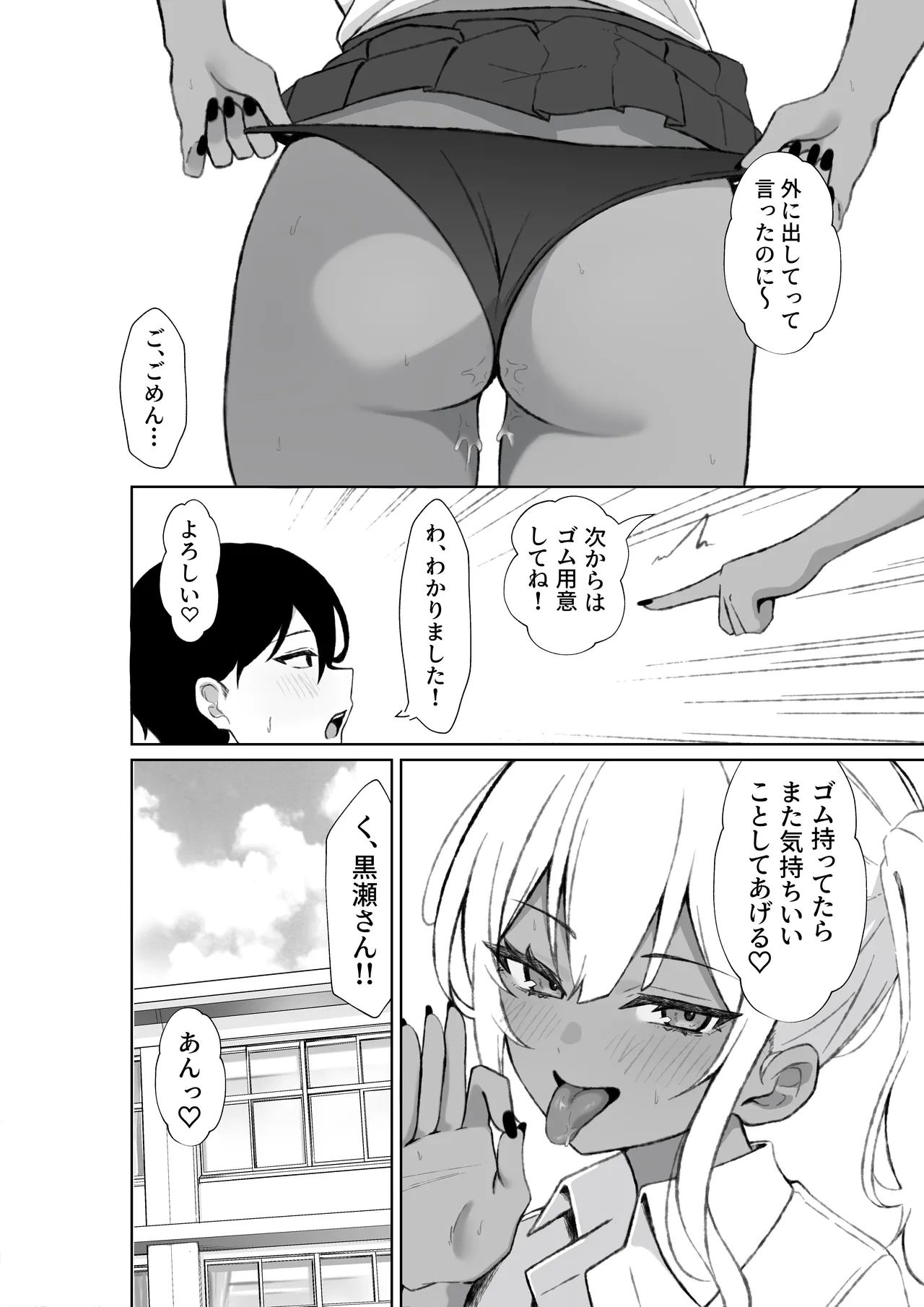 転校してきた黒ギャルを見て、射精したのがバレました Page.31