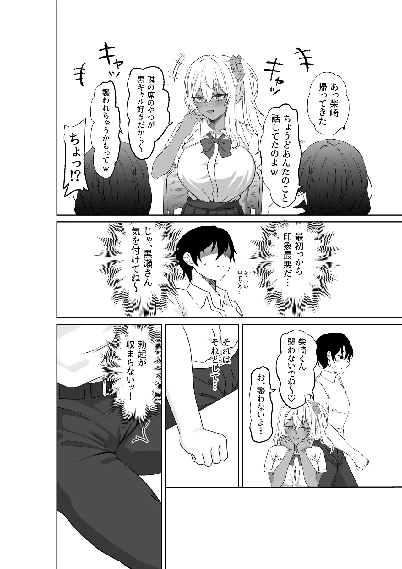 転校してきた黒ギャルを見て、射精したのがバレました Page.5