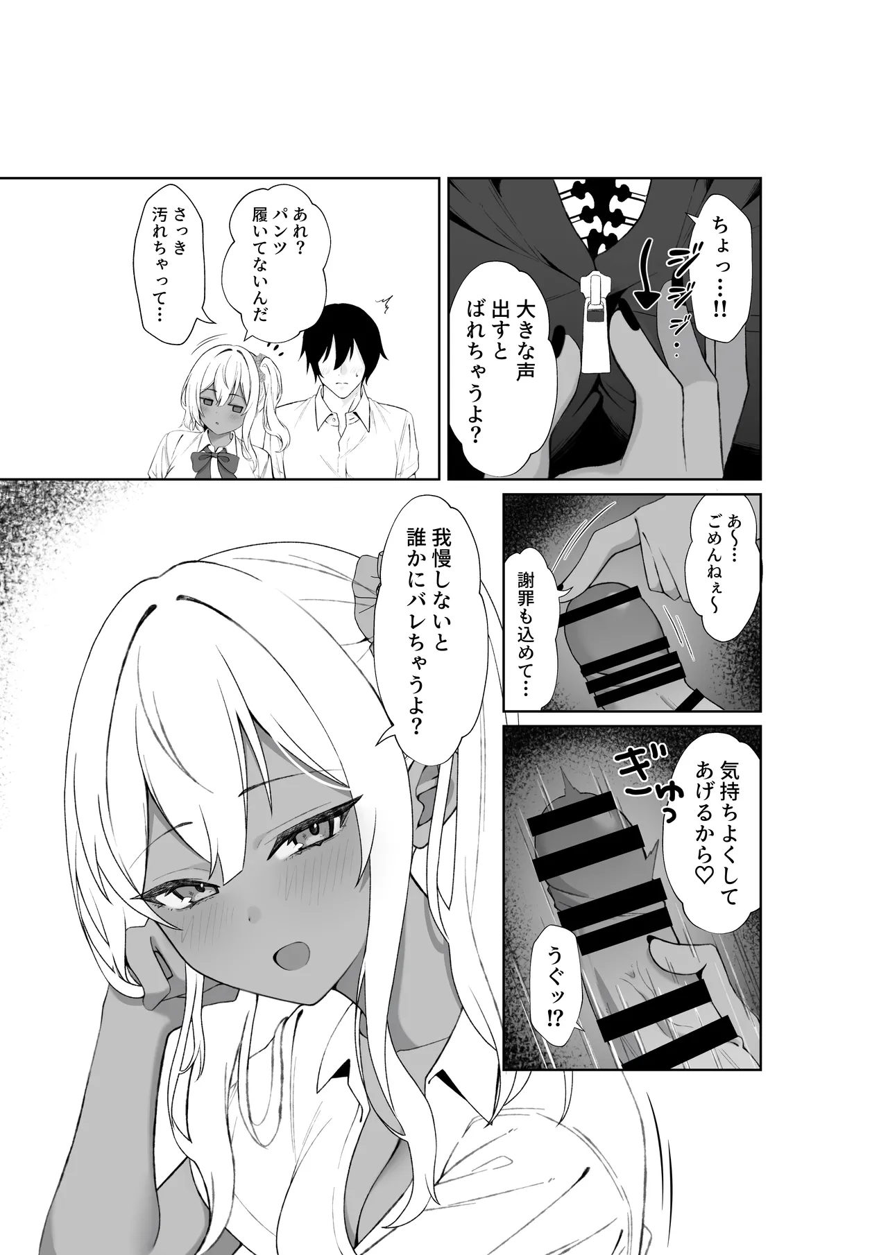 転校してきた黒ギャルを見て、射精したのがバレました Page.8