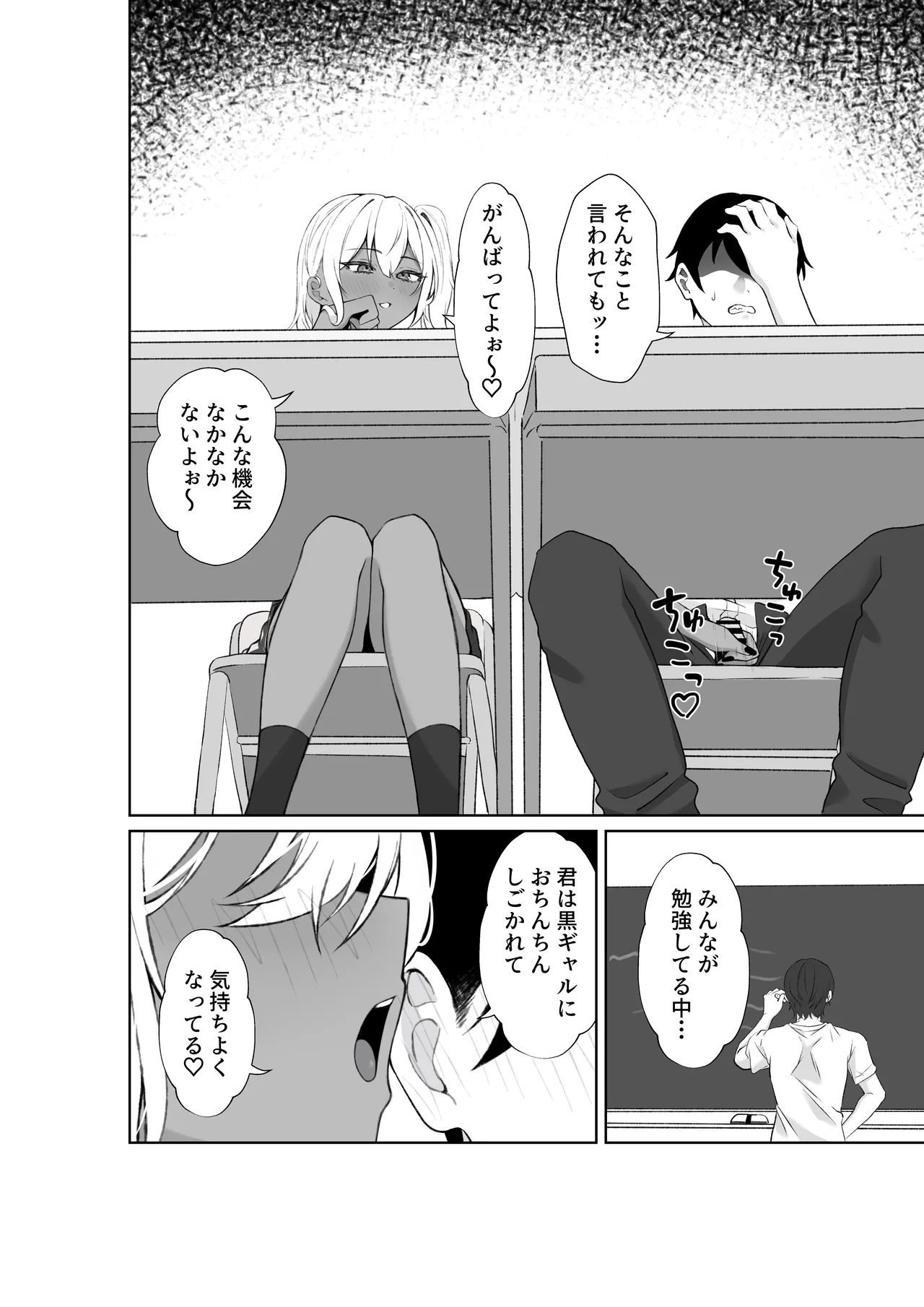 転校してきた黒ギャルを見て、射精したのがバレました Page.9