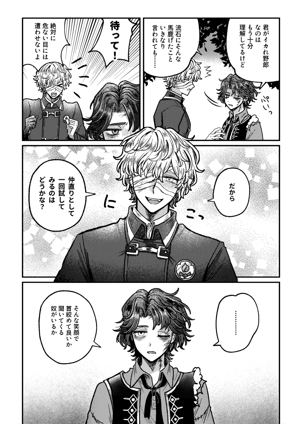 好き！好き！大好き？ Page.10