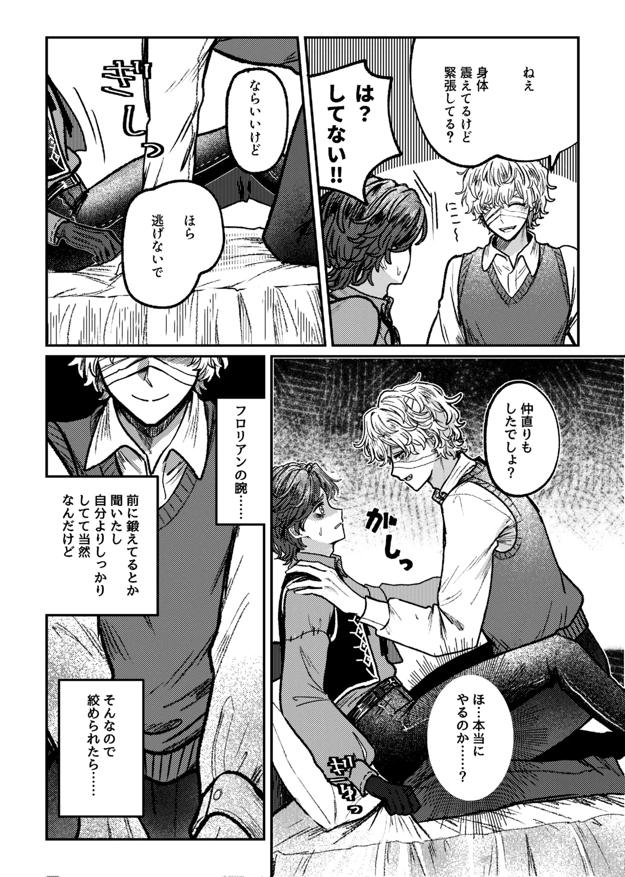 好き！好き！大好き？ Page.15