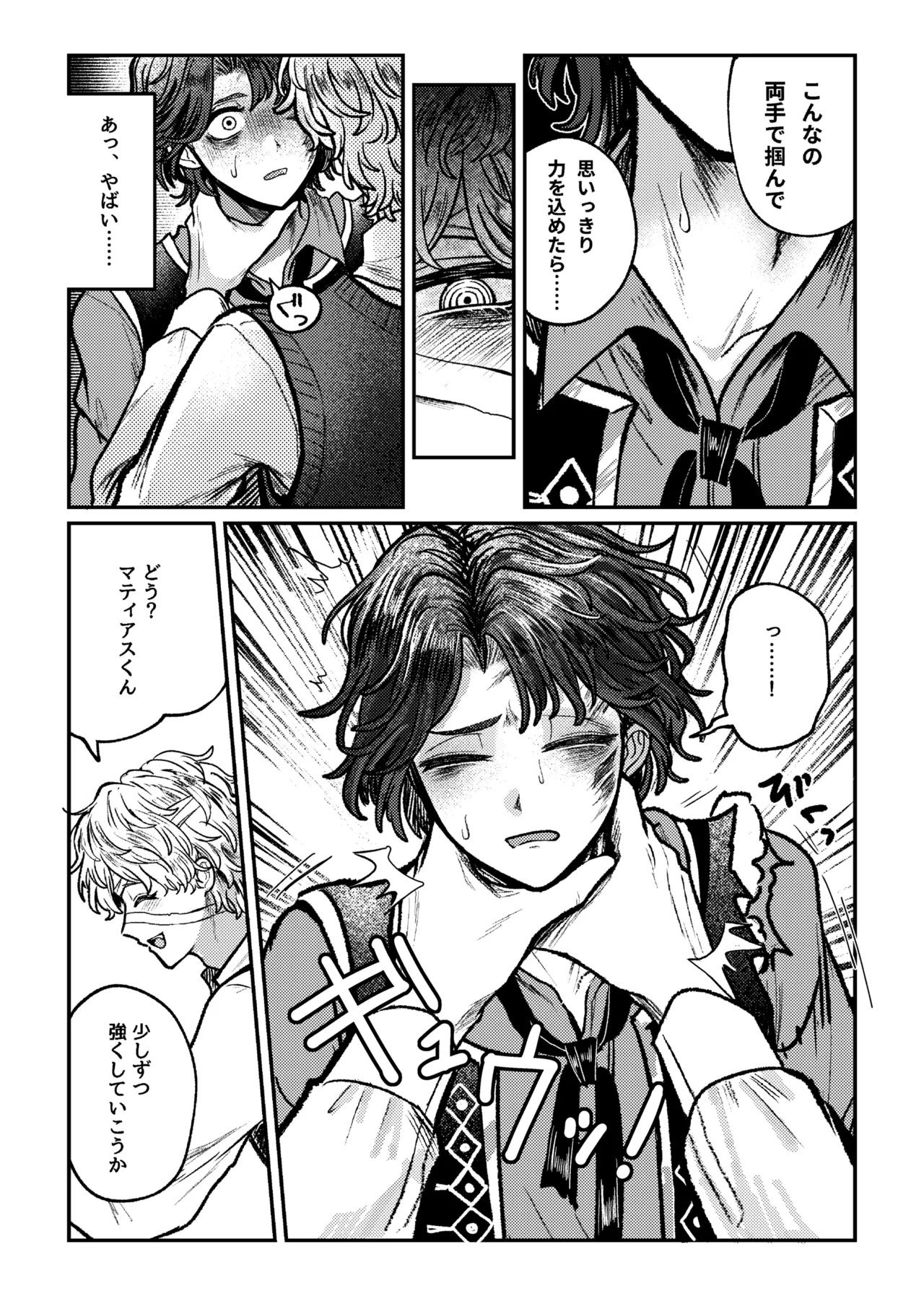 好き！好き！大好き？ Page.17