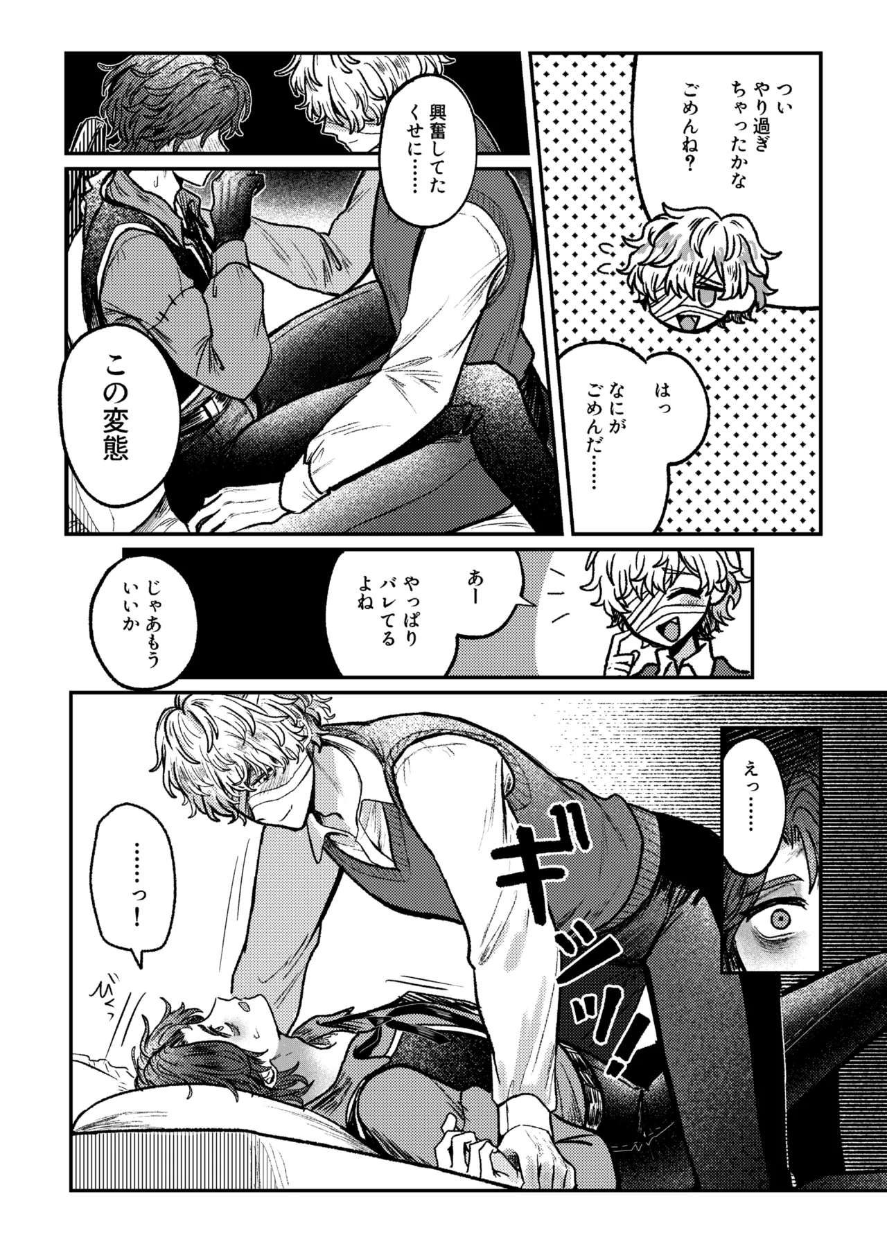 好き！好き！大好き？ Page.20