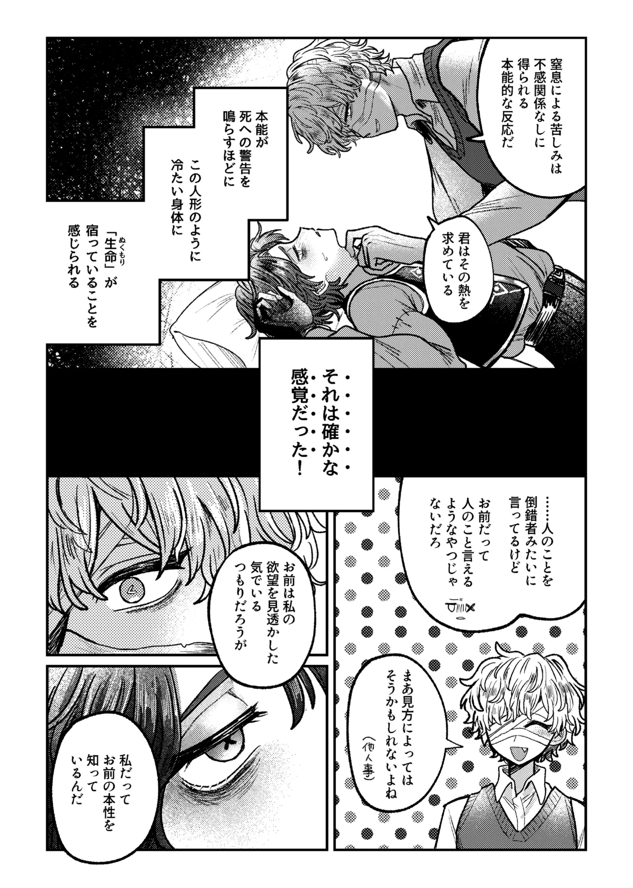 好き！好き！大好き？ Page.22