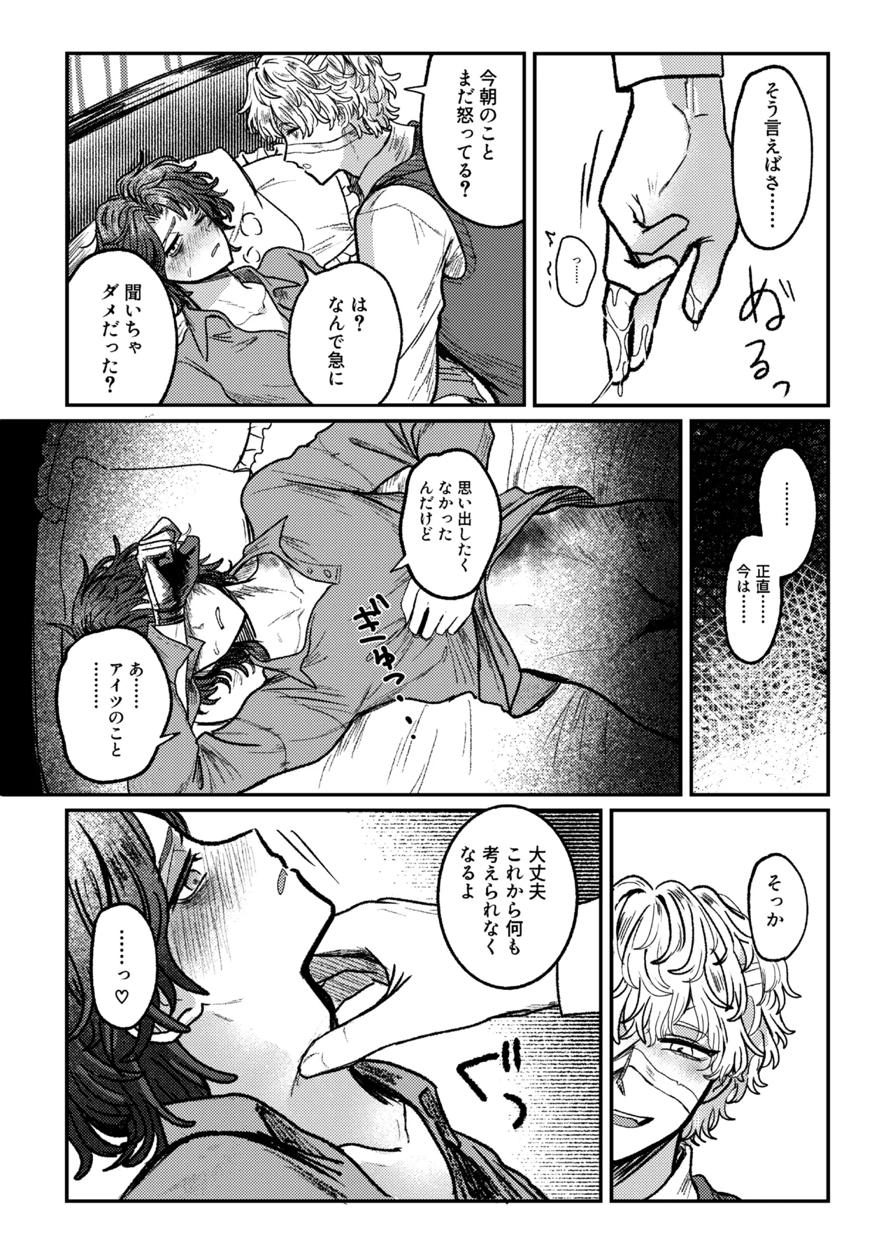 好き！好き！大好き？ Page.24