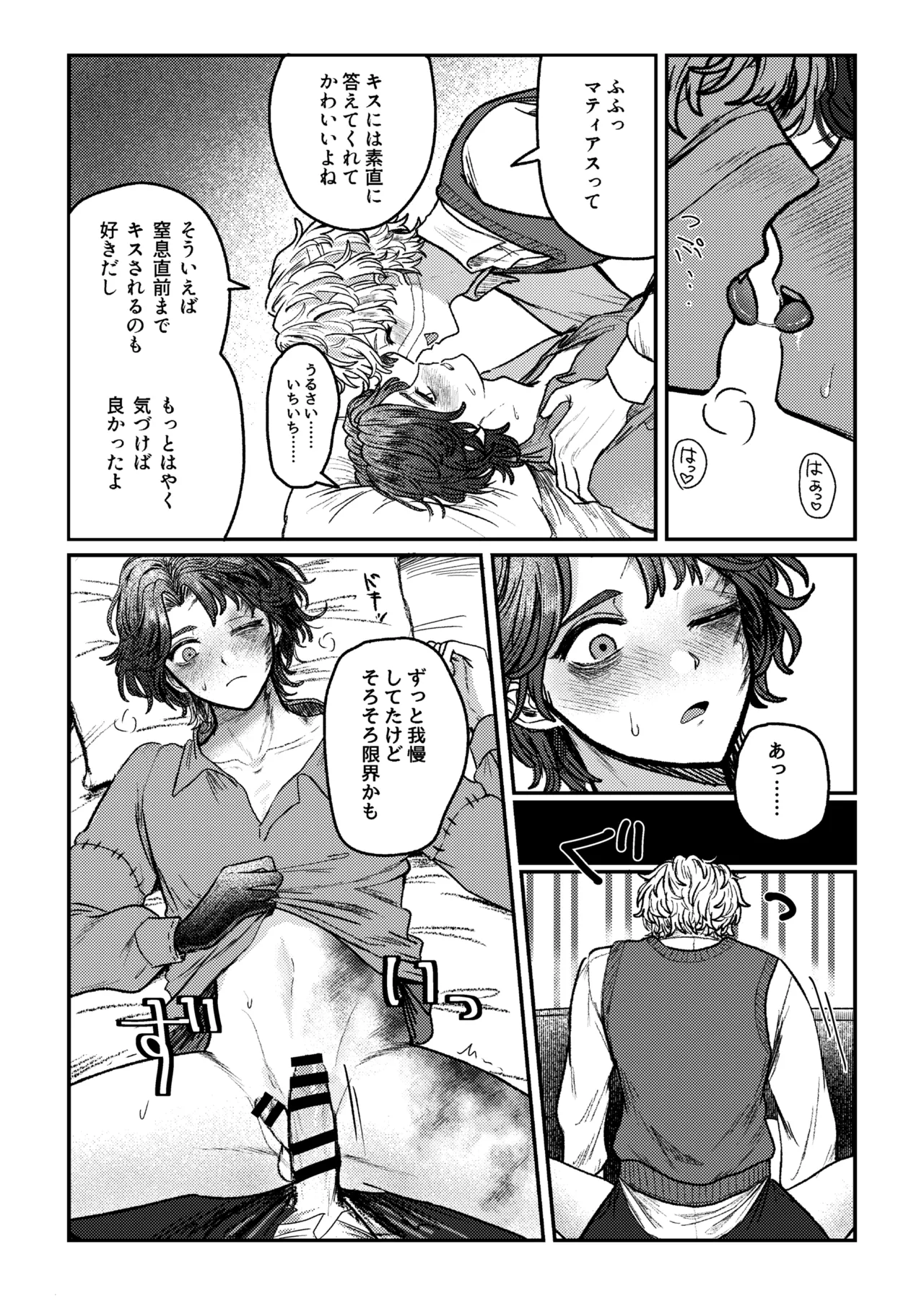 好き！好き！大好き？ Page.28
