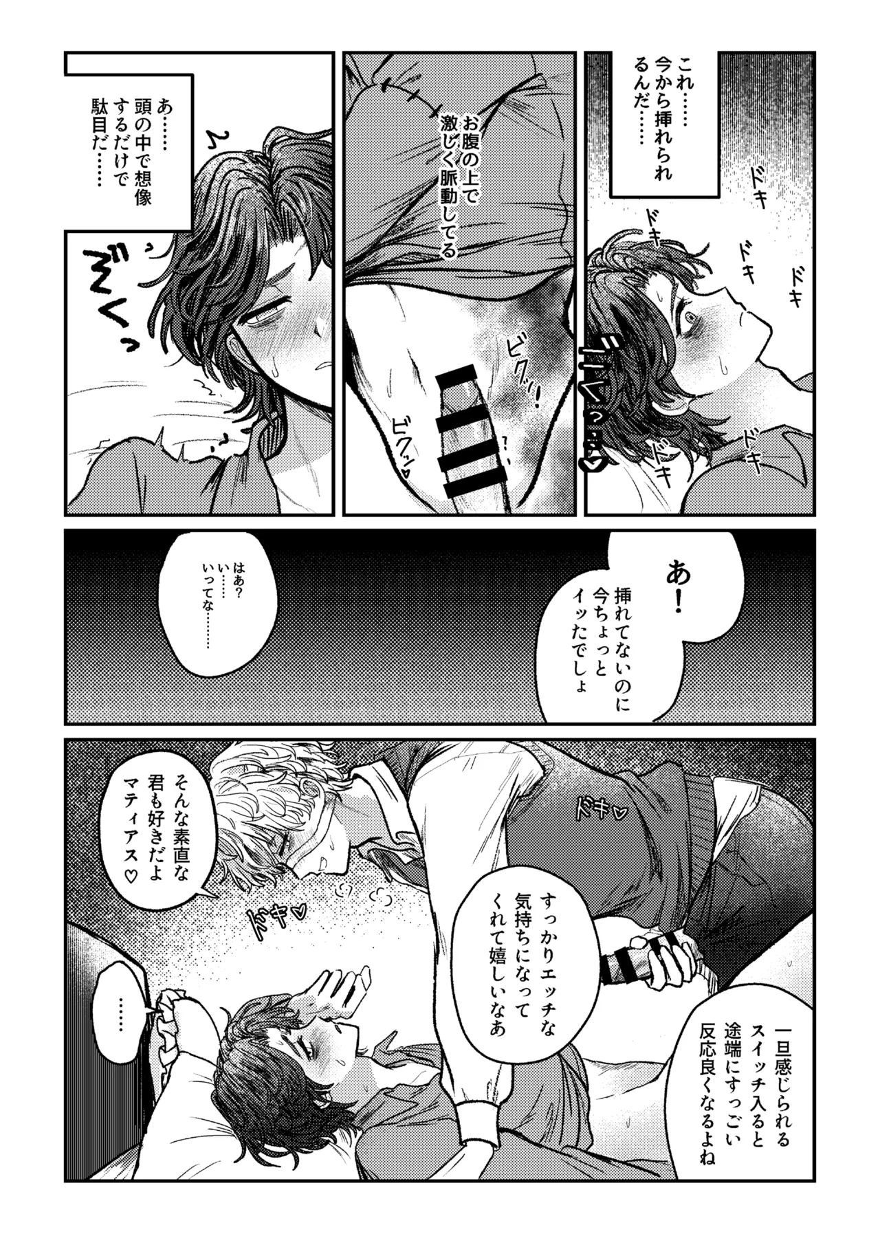 好き！好き！大好き？ Page.29