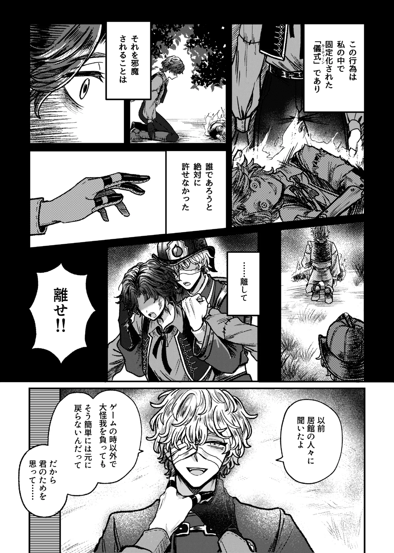 好き！好き！大好き？ Page.3