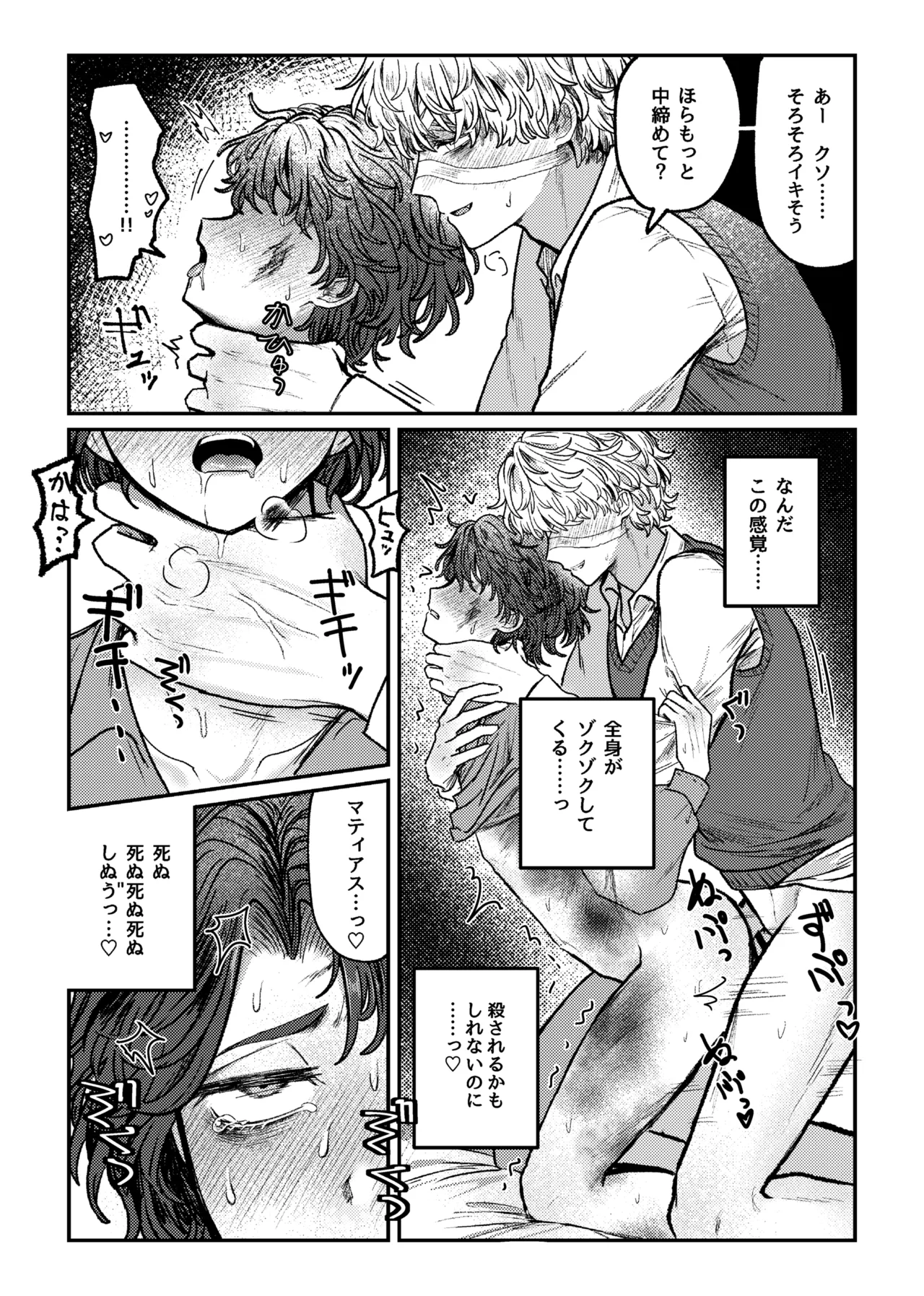 好き！好き！大好き？ Page.36