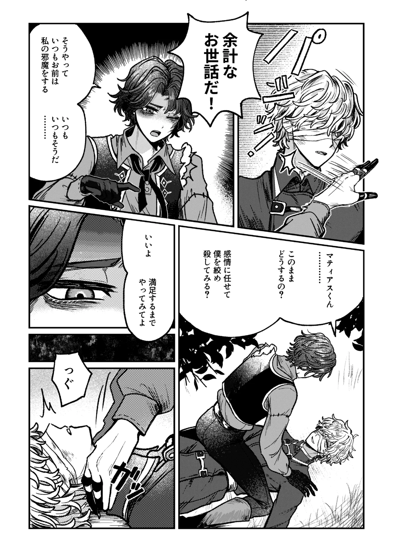 好き！好き！大好き？ Page.4
