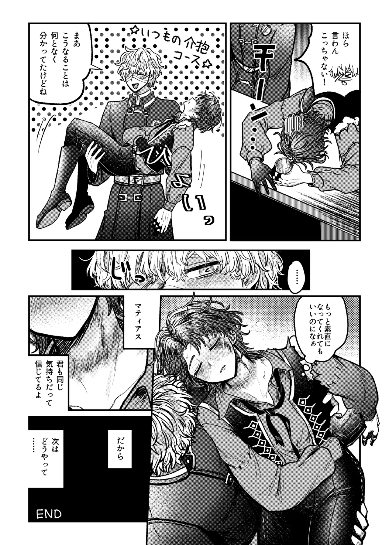 好き！好き！大好き？ Page.40