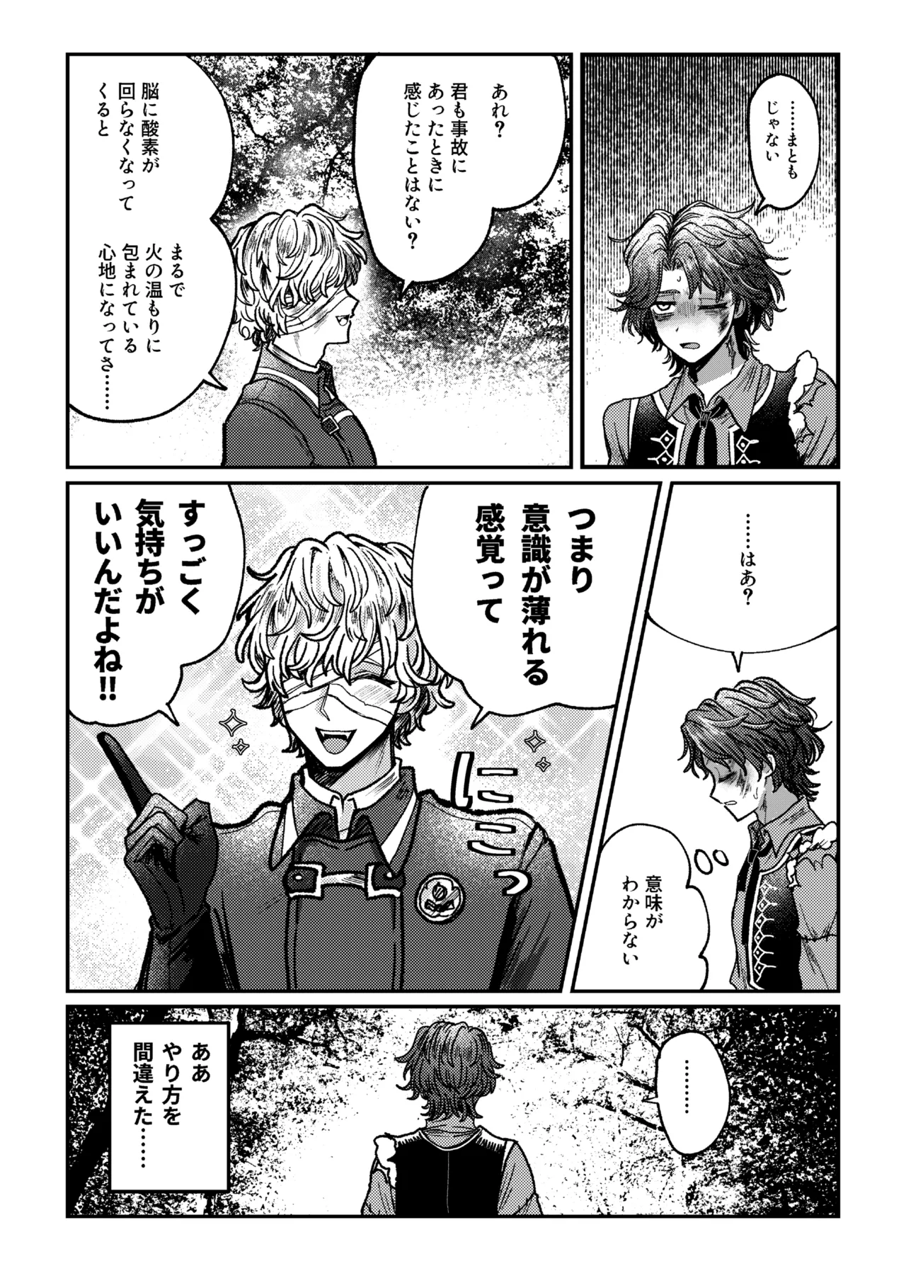 好き！好き！大好き？ Page.7