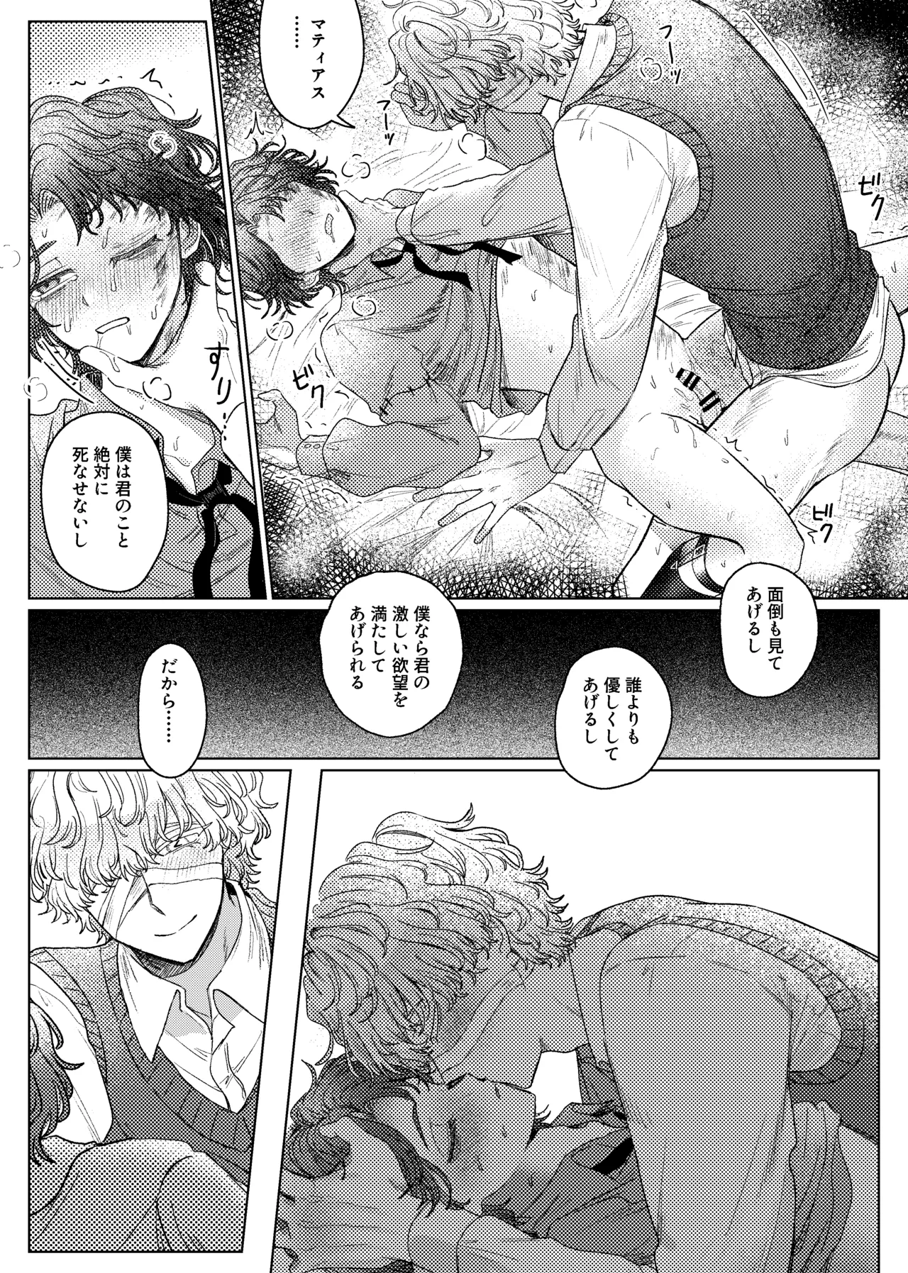 首絞めプレイ漫画 Page.12