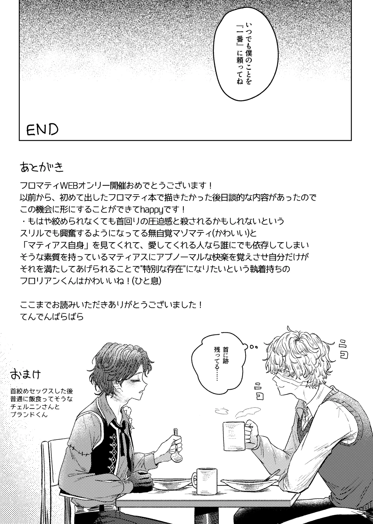 首絞めプレイ漫画 Page.13