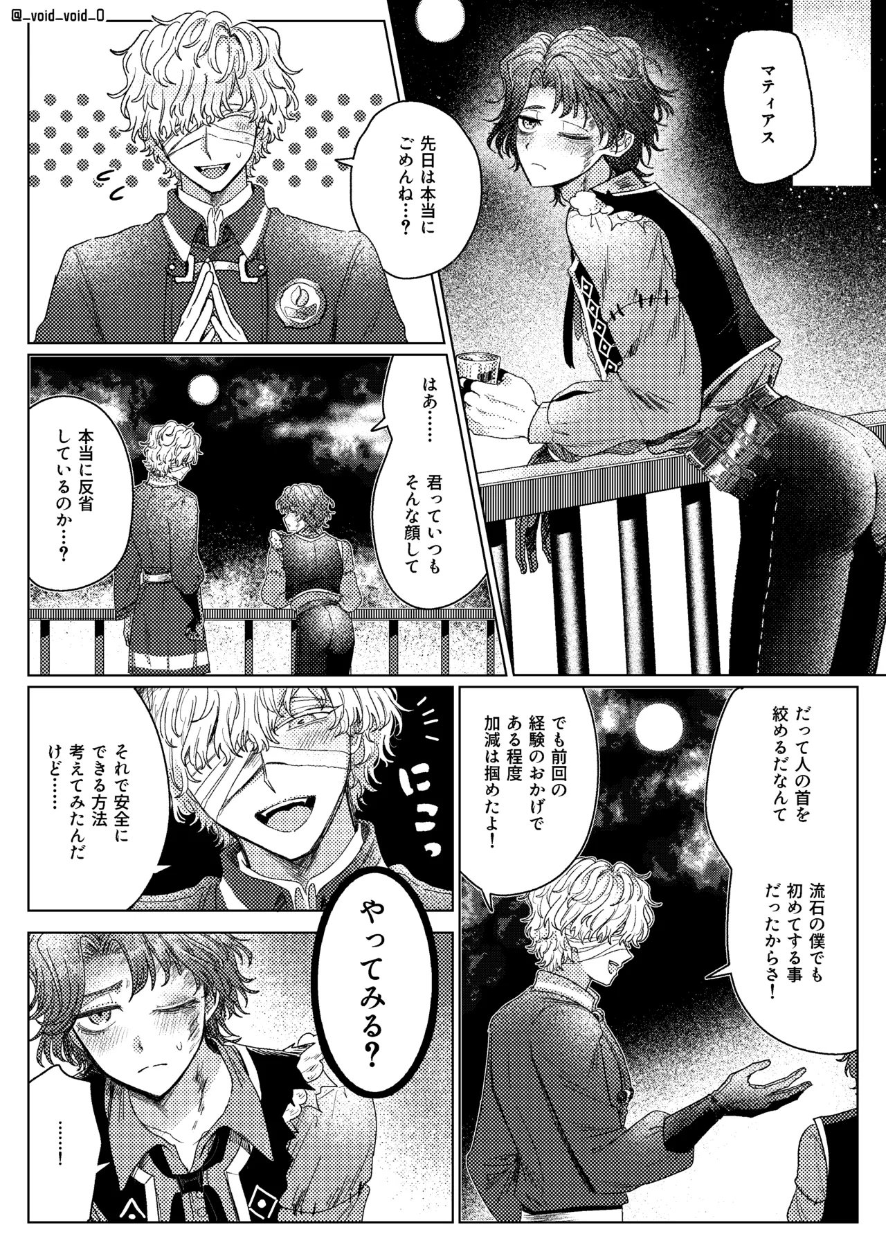 首絞めプレイ漫画 Page.3