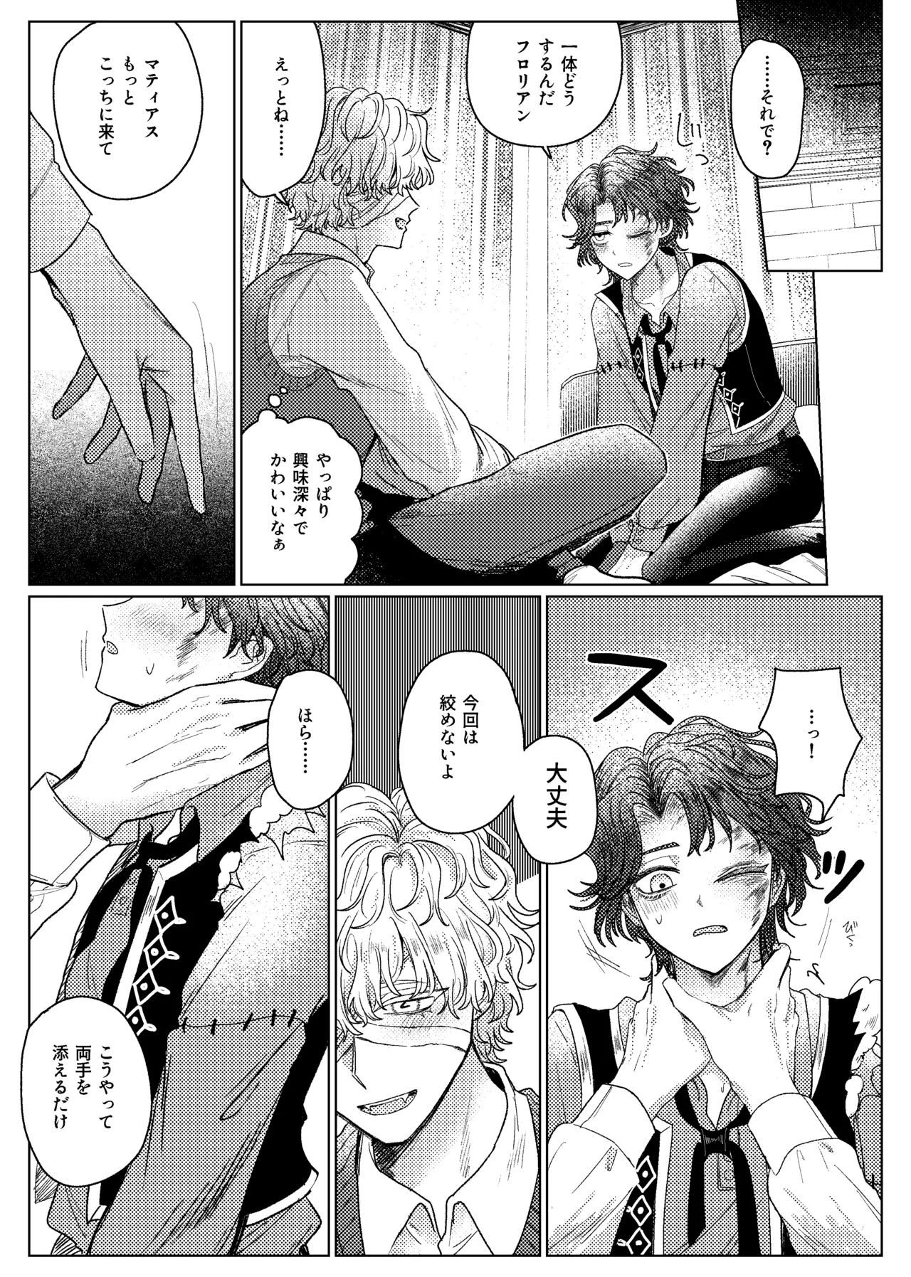 首絞めプレイ漫画 Page.4
