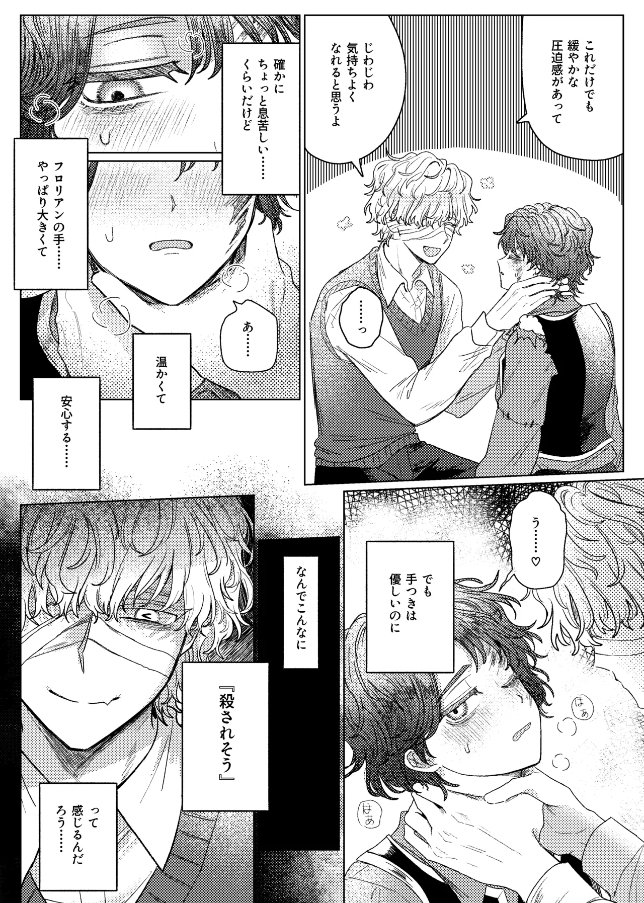 首絞めプレイ漫画 Page.5