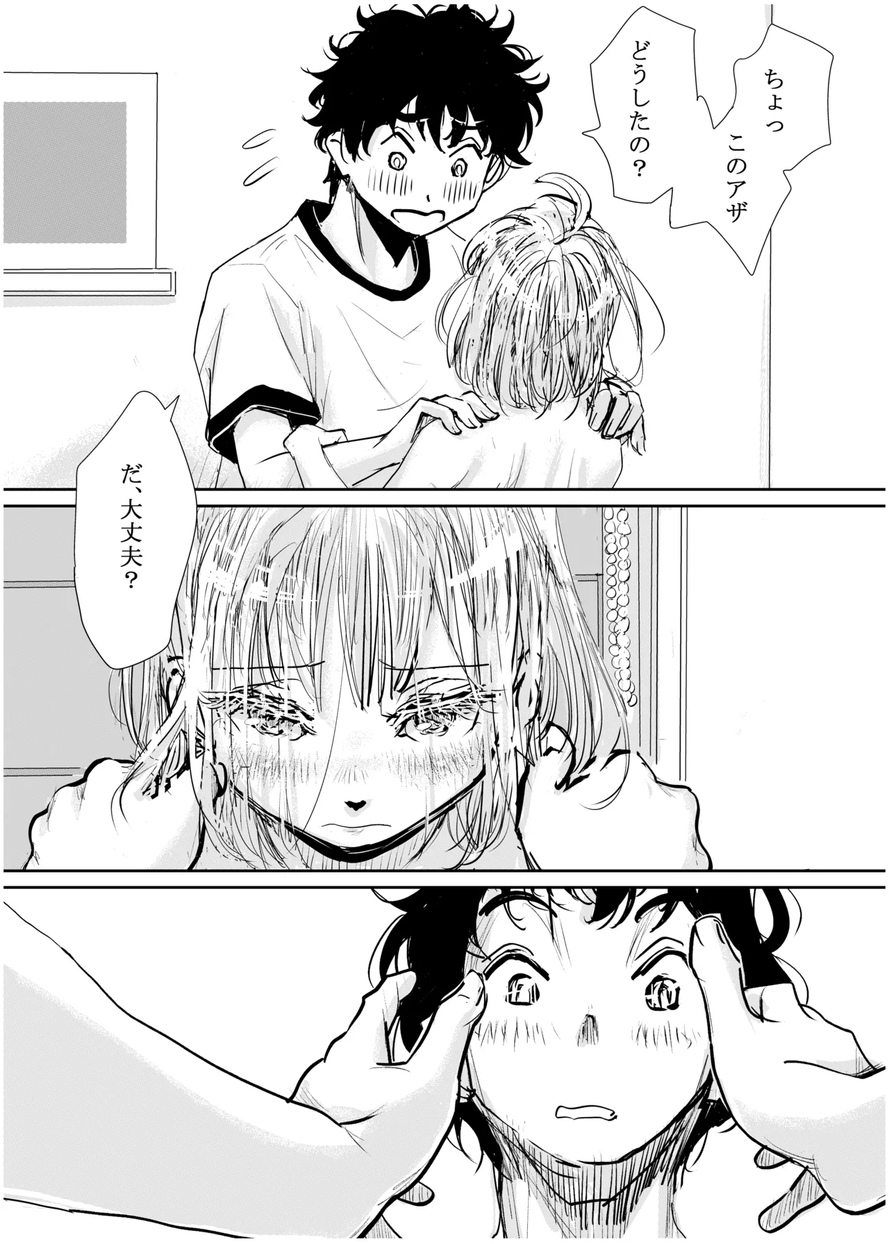 縁側レイン Page.29