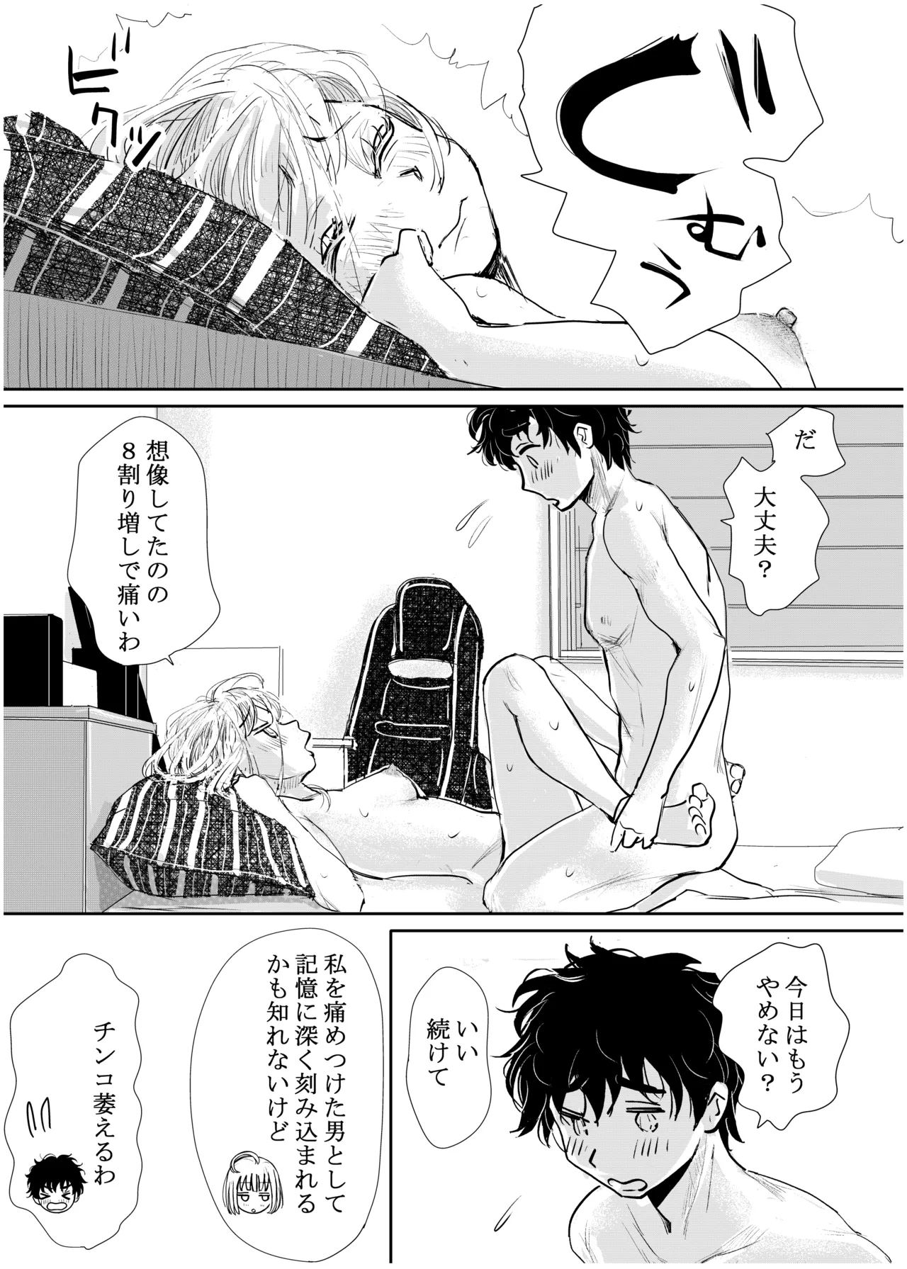 縁側レイン Page.44
