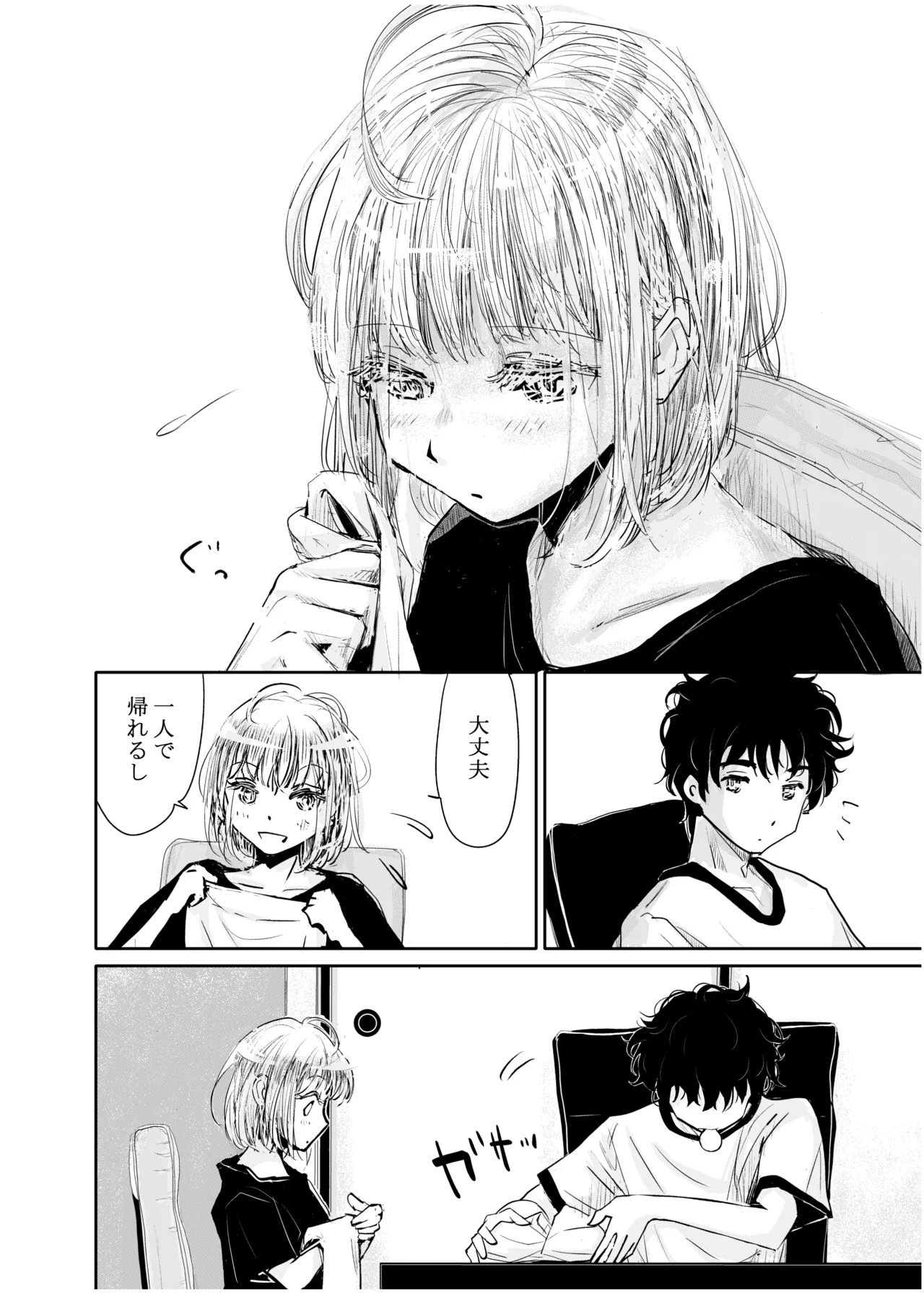縁側レイン Page.5