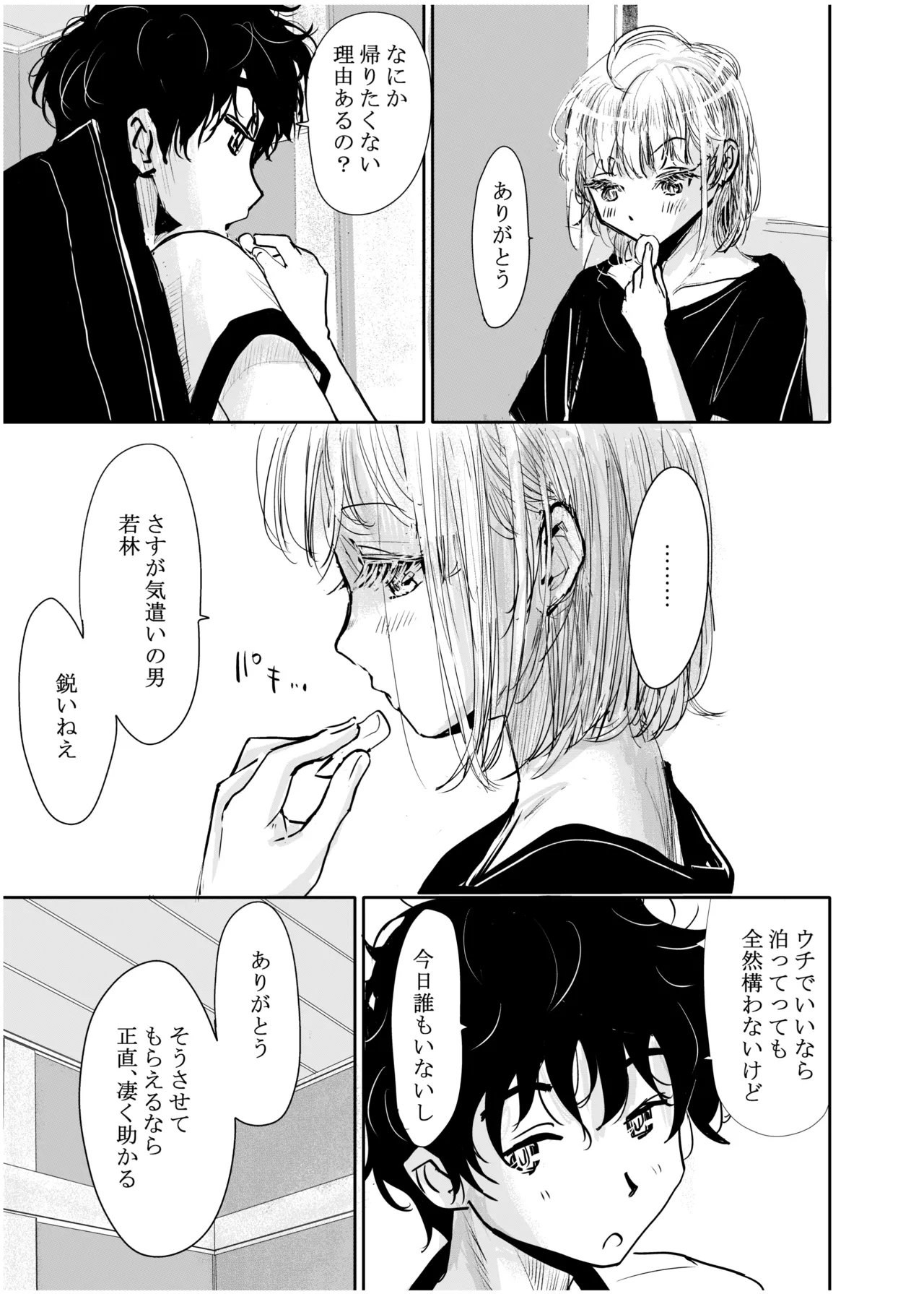 縁側レイン Page.6