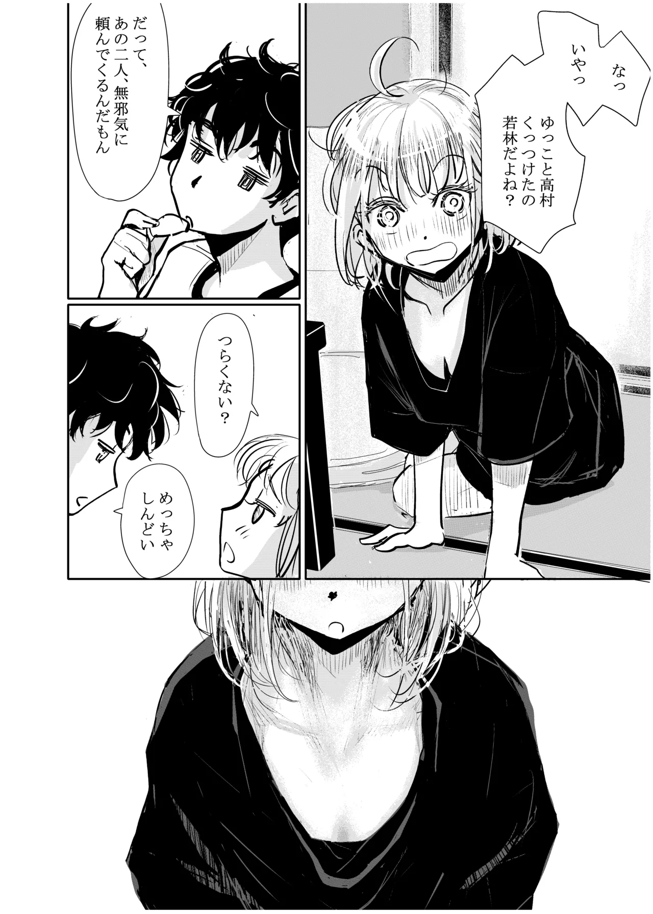 縁側レイン Page.9