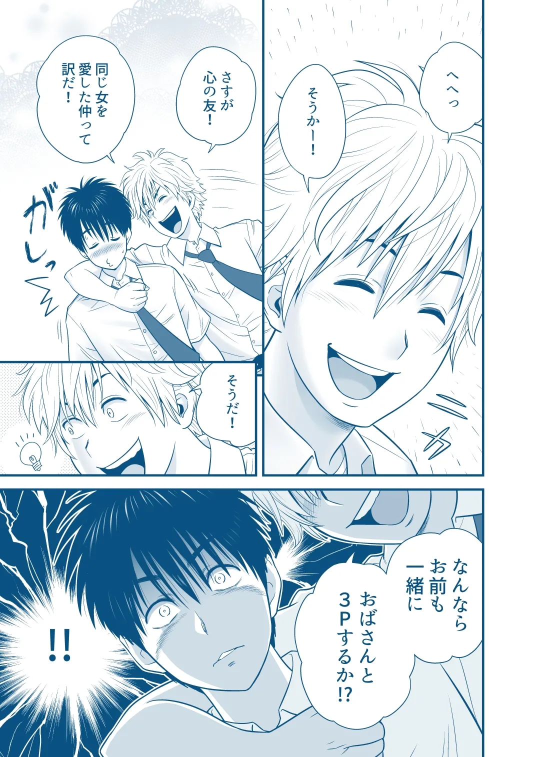 母が友カノになったので5 P. 1-59 Page.21