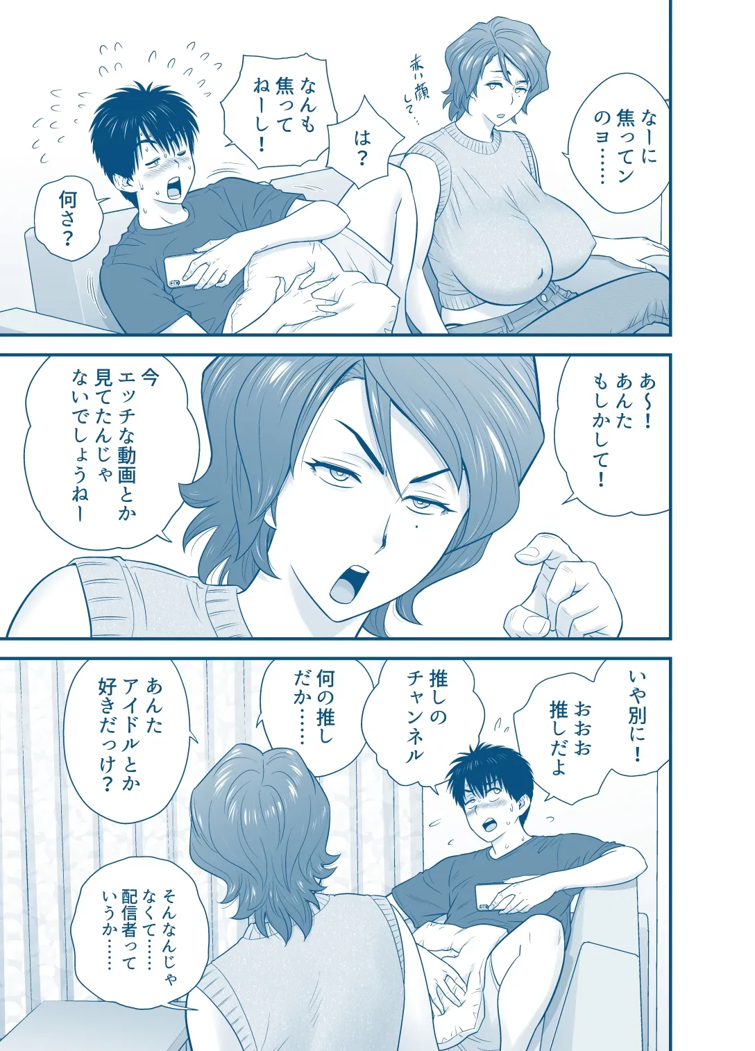 母が友カノになったので5 P. 1-59 Page.32
