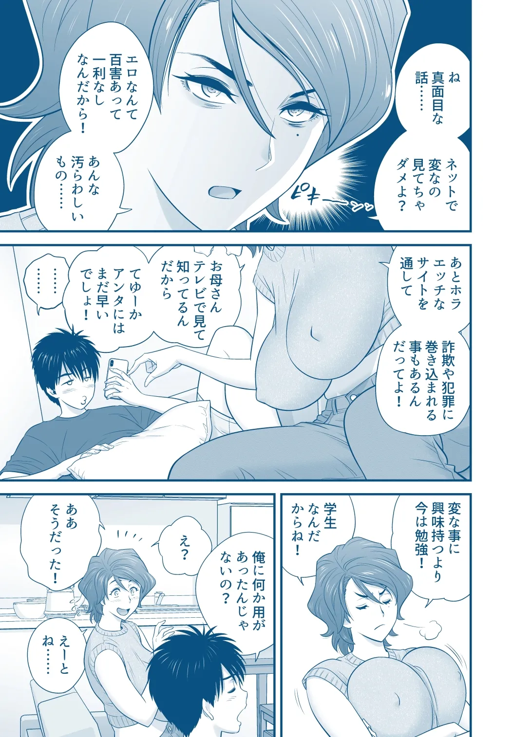 母が友カノになったので5 P. 1-59 Page.33