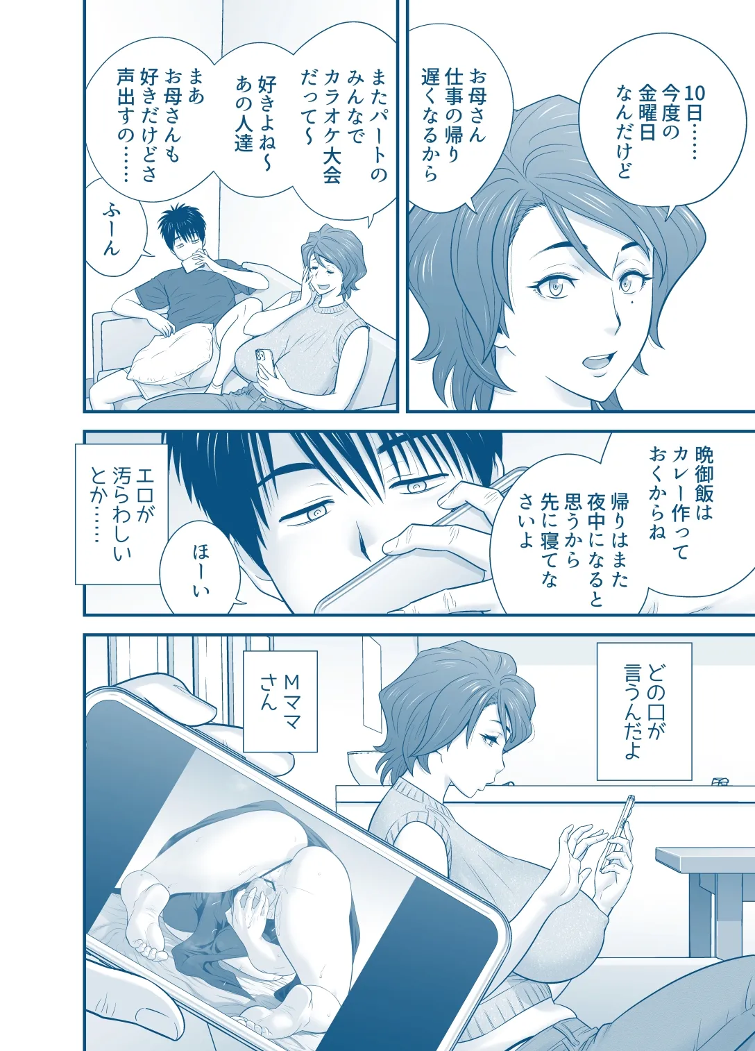 母が友カノになったので5 P. 1-59 Page.34