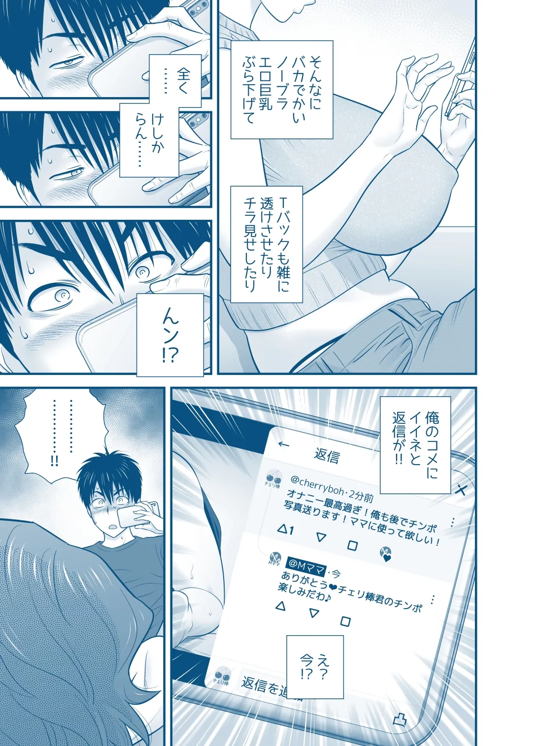 母が友カノになったので5 P. 1-59 Page.35