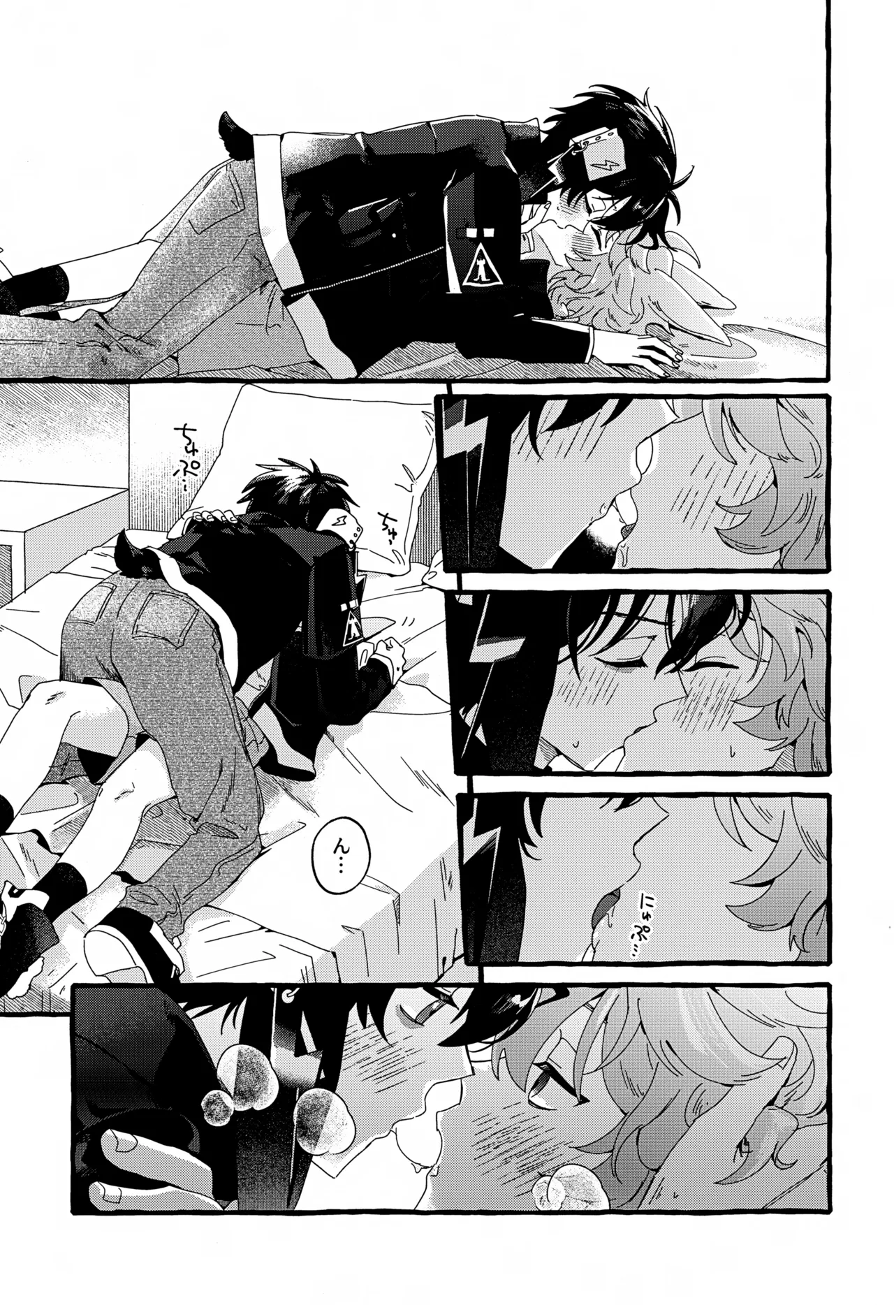 雨天中止 Page.12