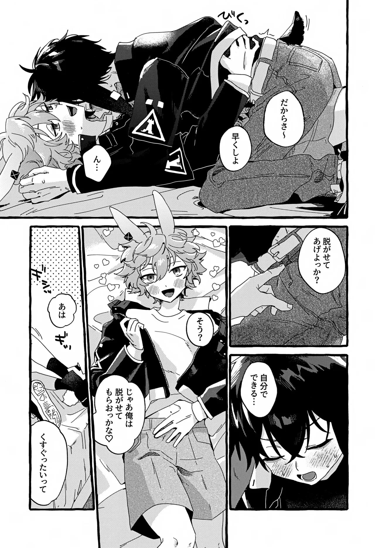 雨天中止 Page.14