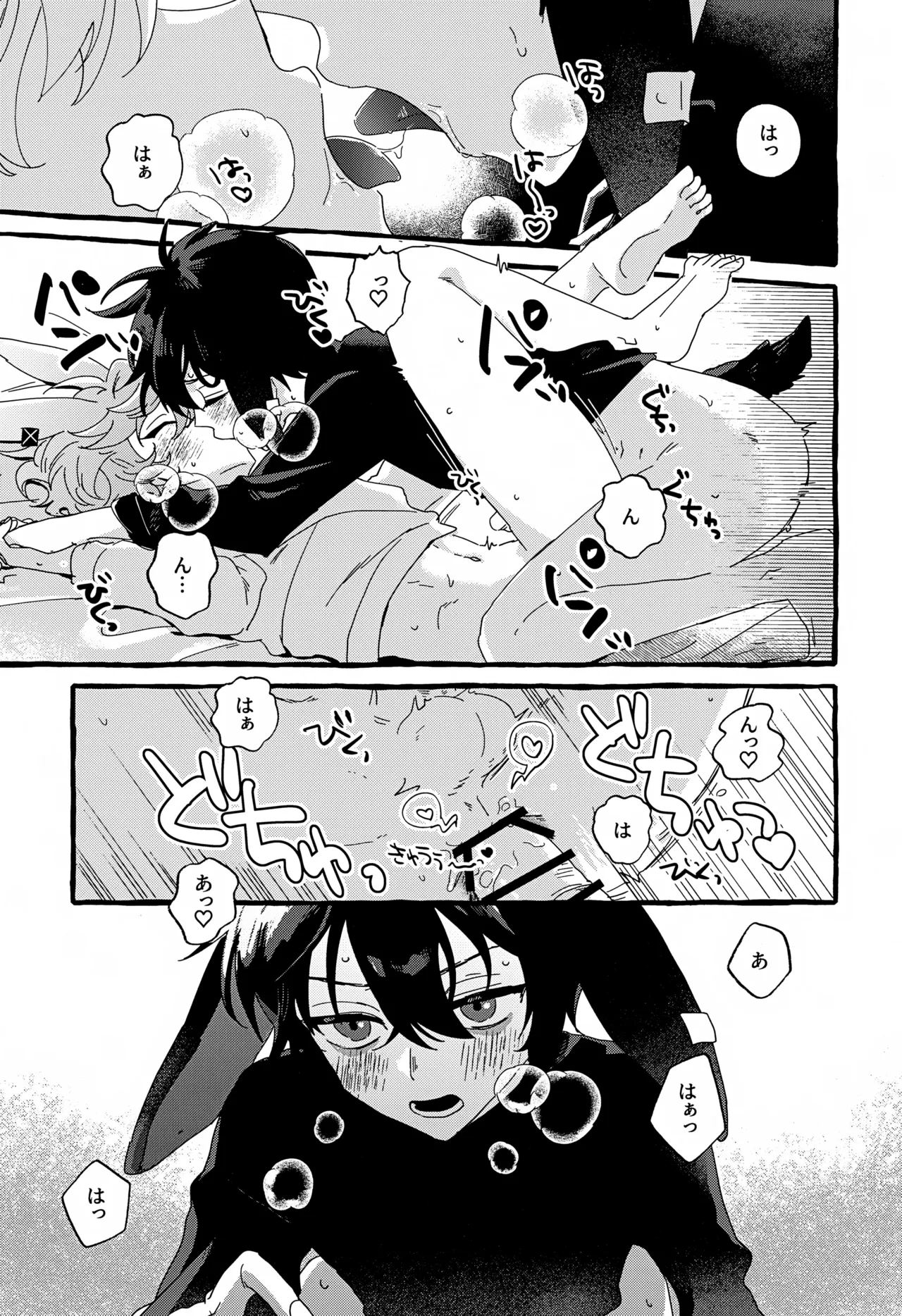 雨天中止 Page.16