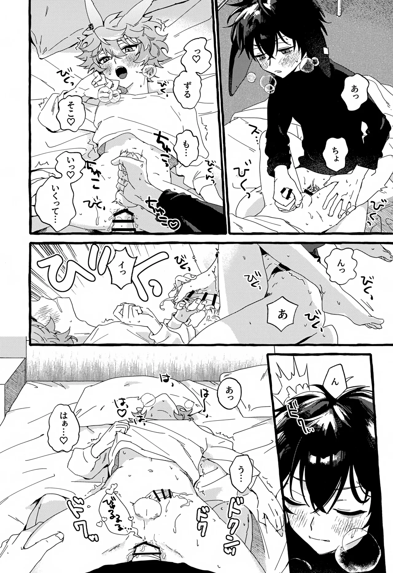 雨天中止 Page.17