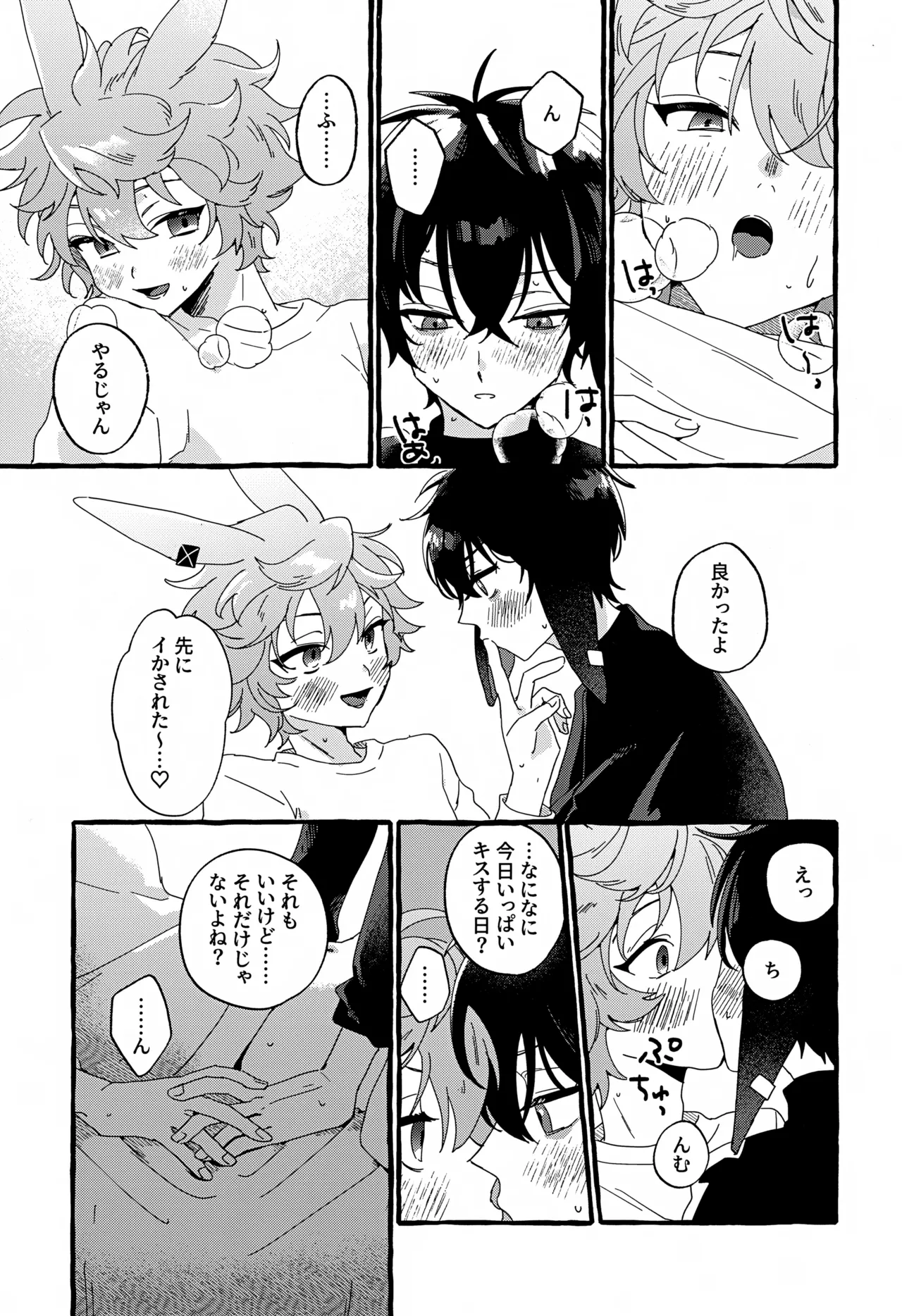 雨天中止 Page.18