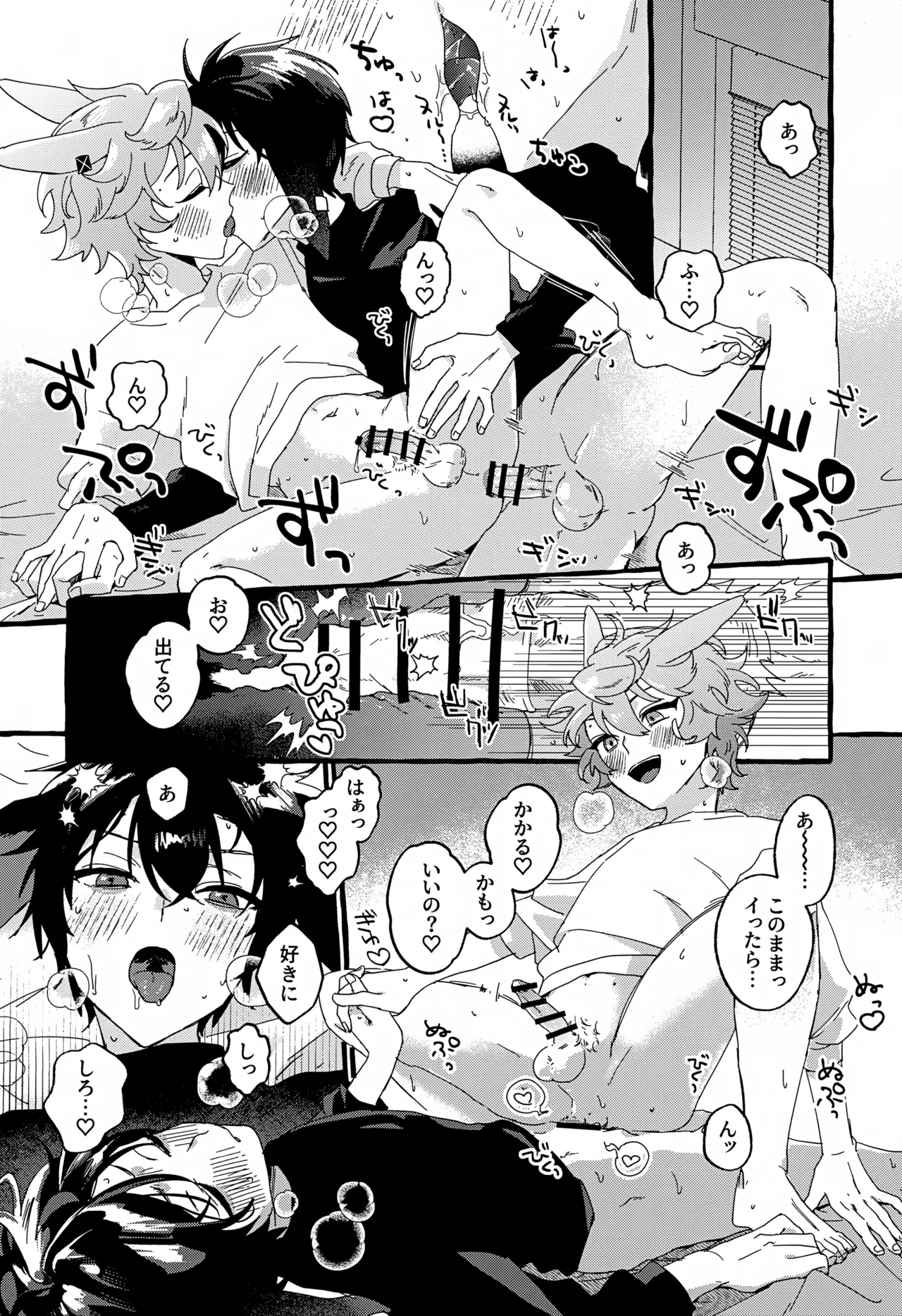 雨天中止 Page.19