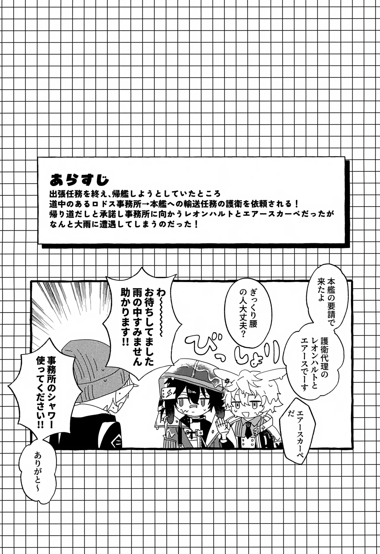 雨天中止 Page.2
