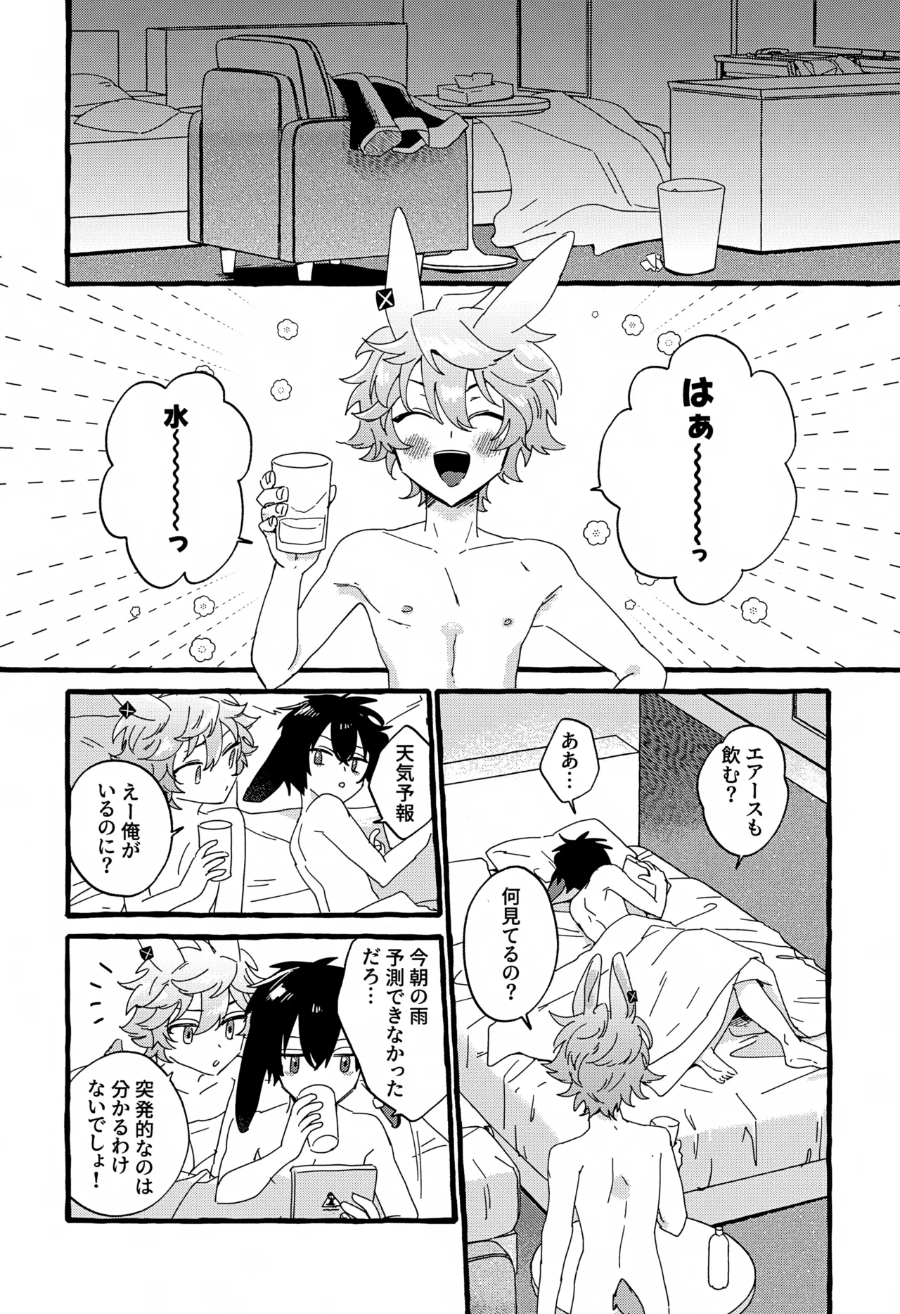 雨天中止 Page.21